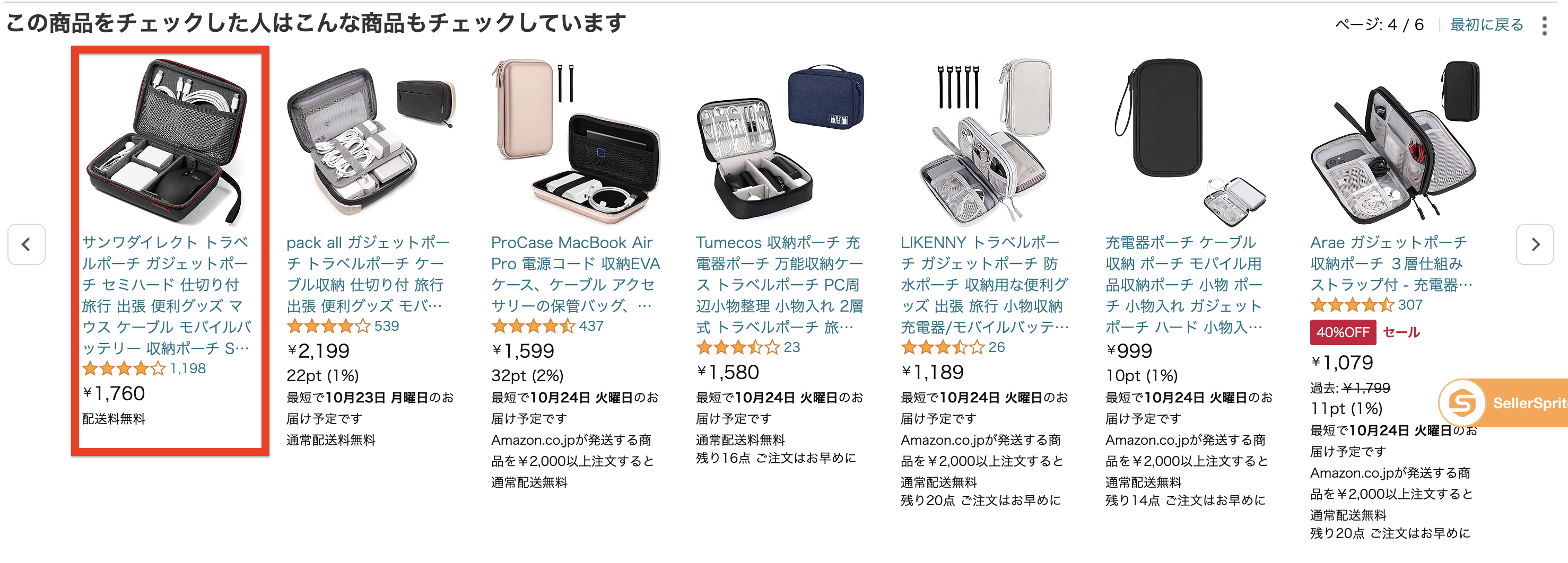 関連位置表示