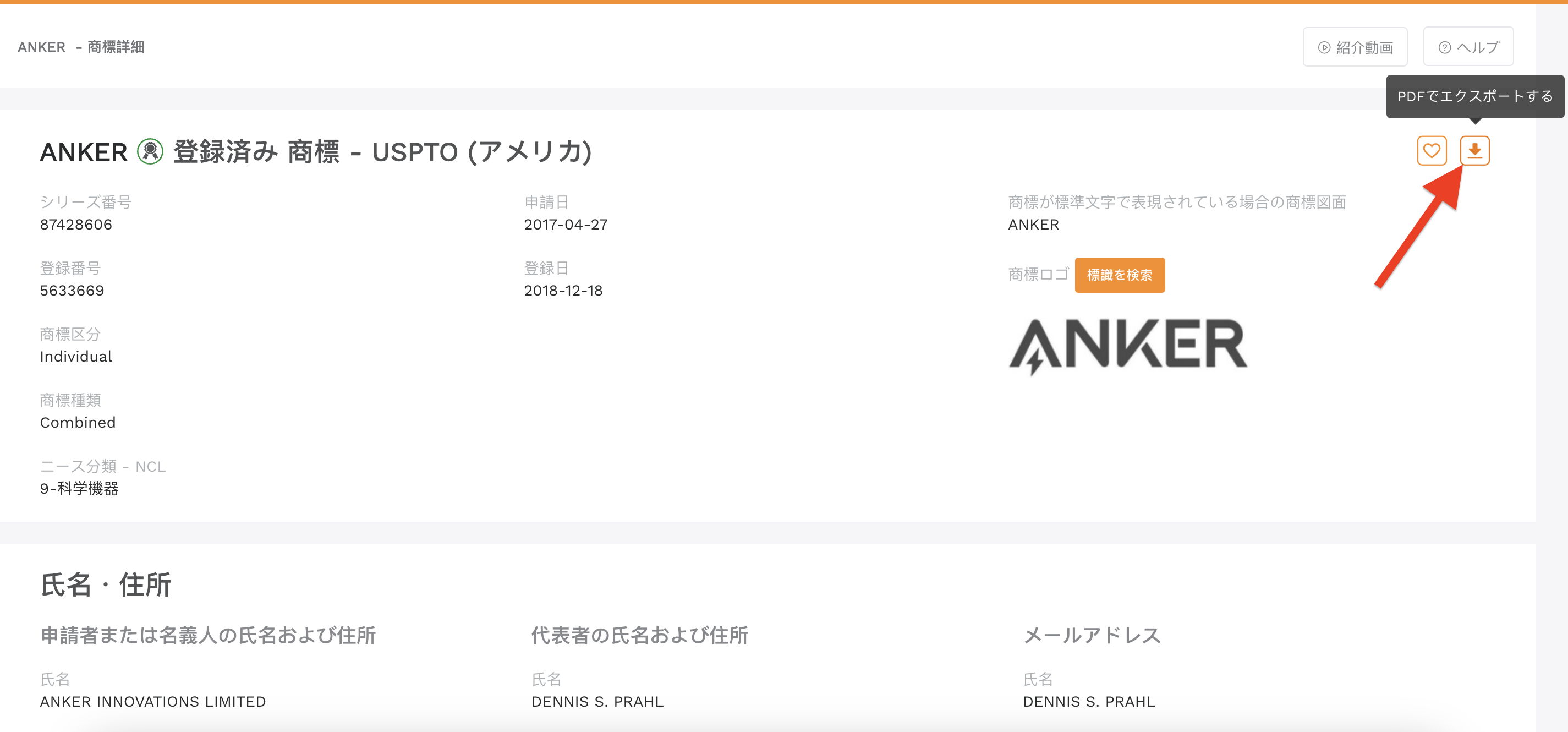 PDFエクスポート