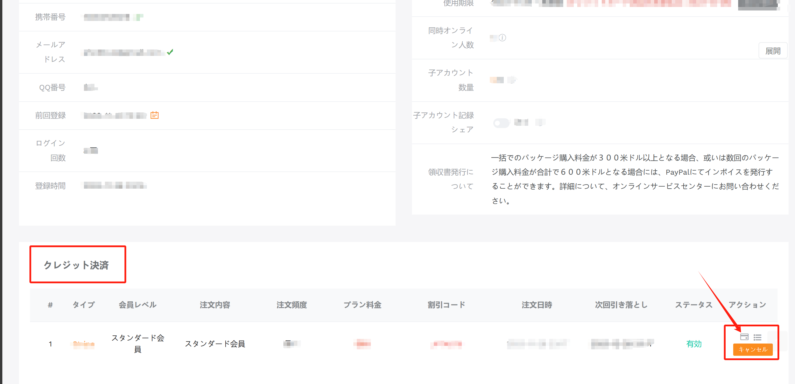 クレジット決済キャンセル