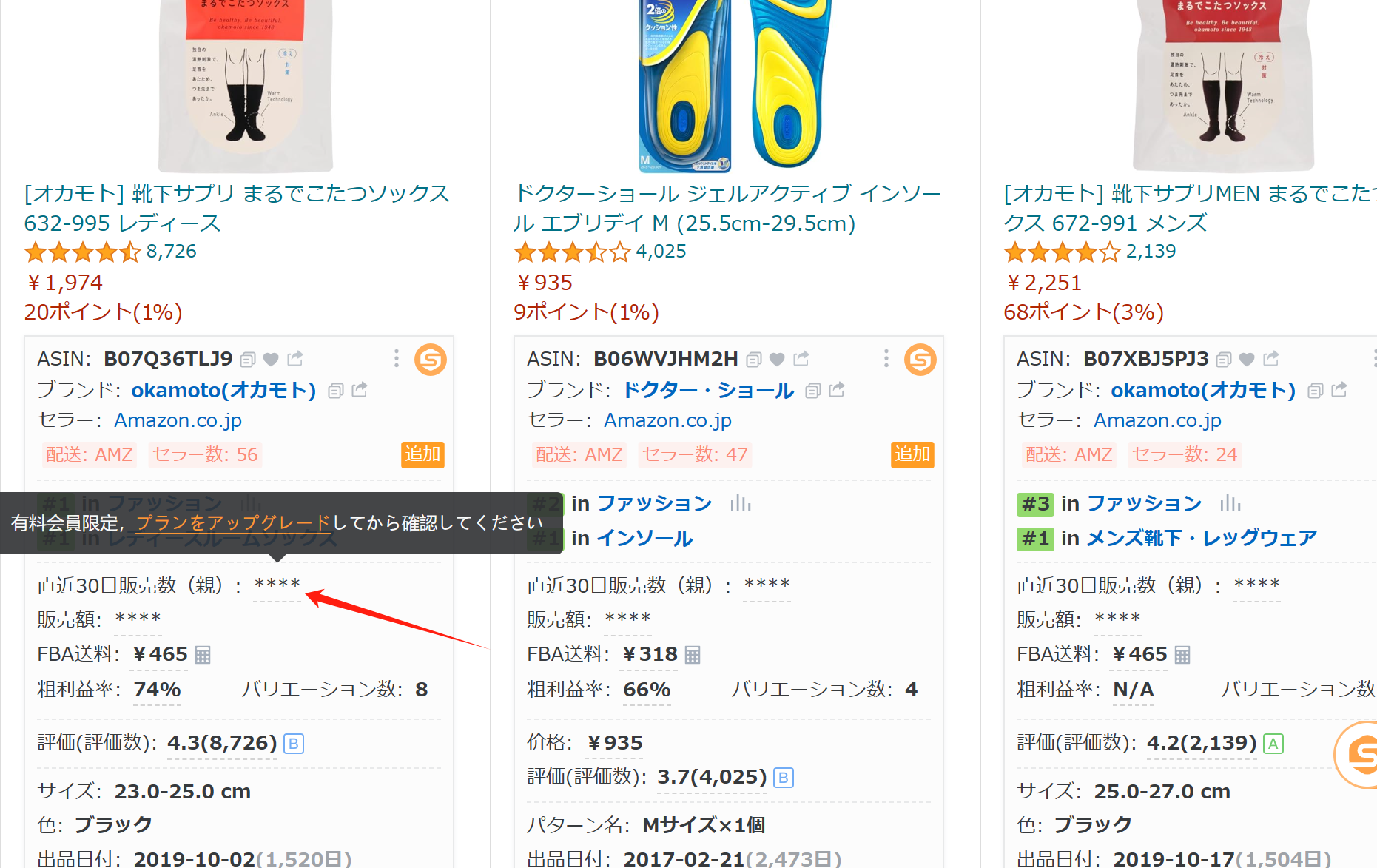 販売数**表示