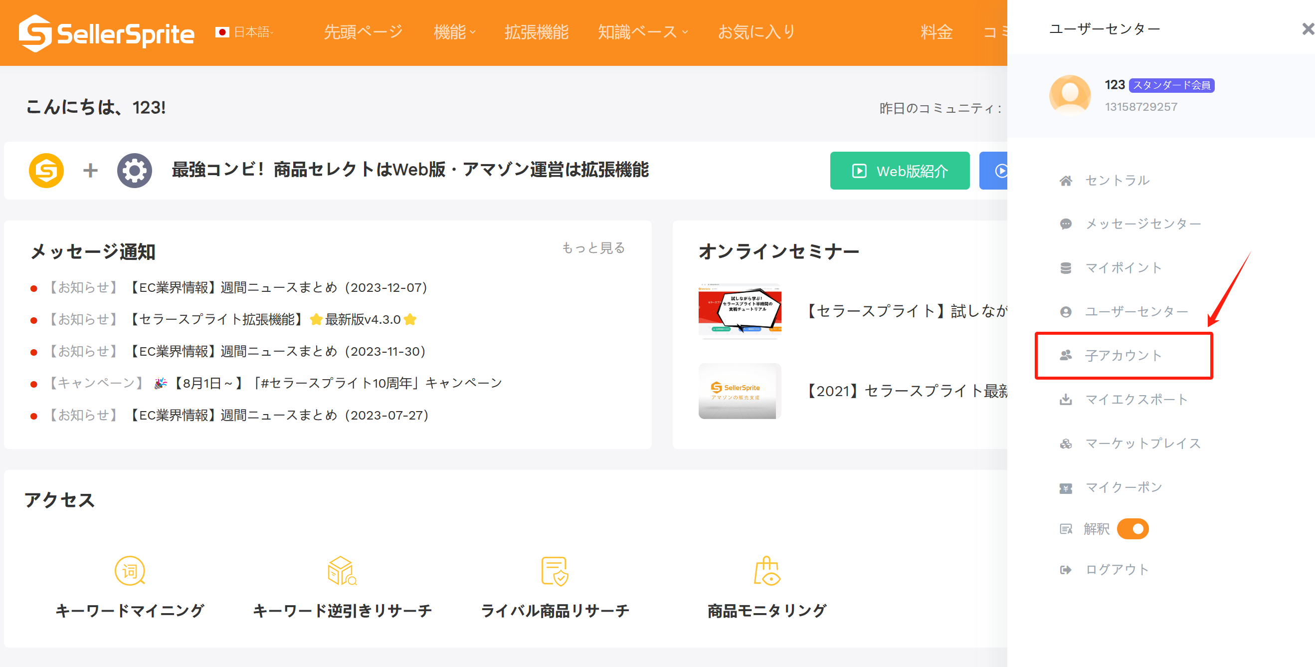 子アカウント作成1
