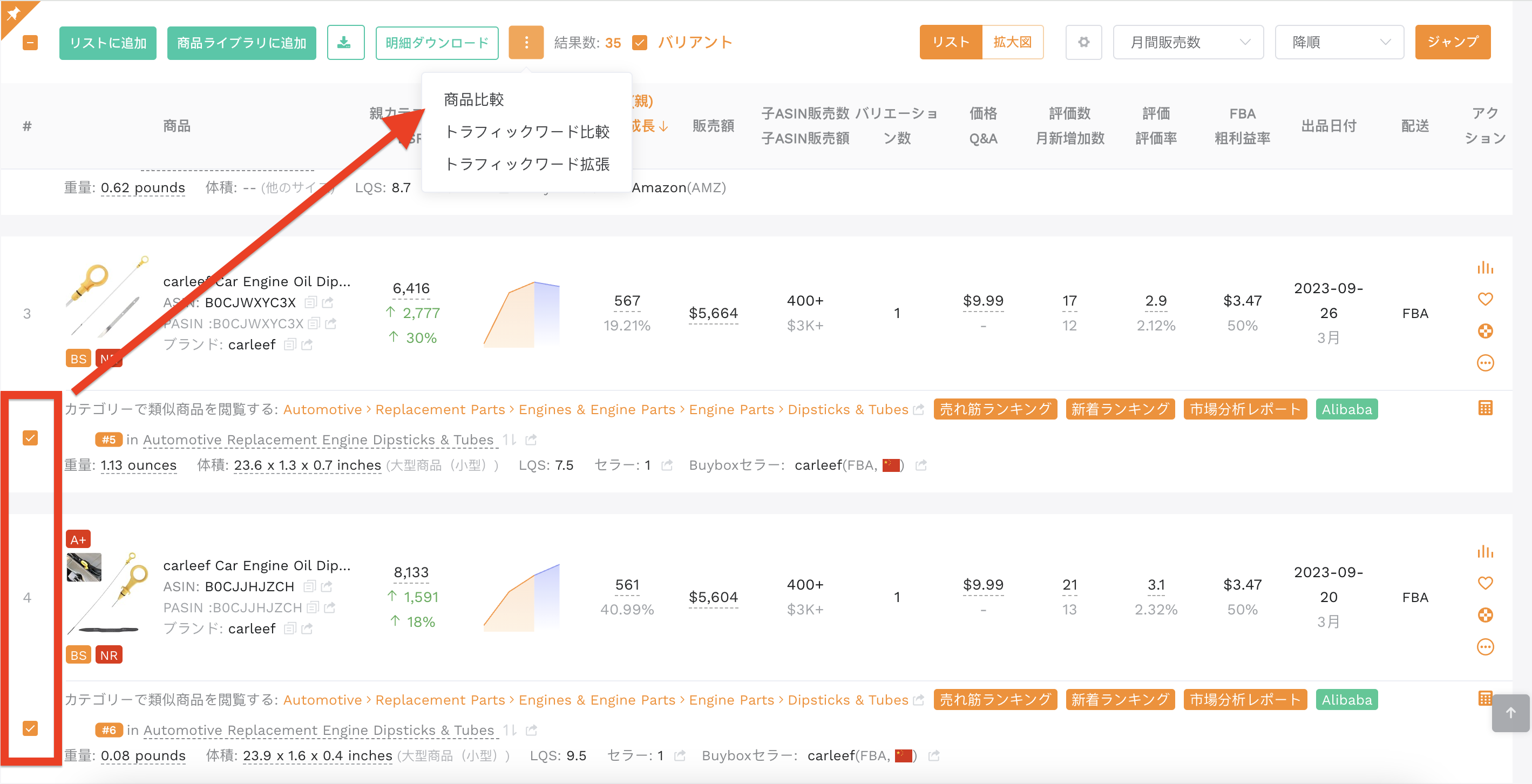 商品比較