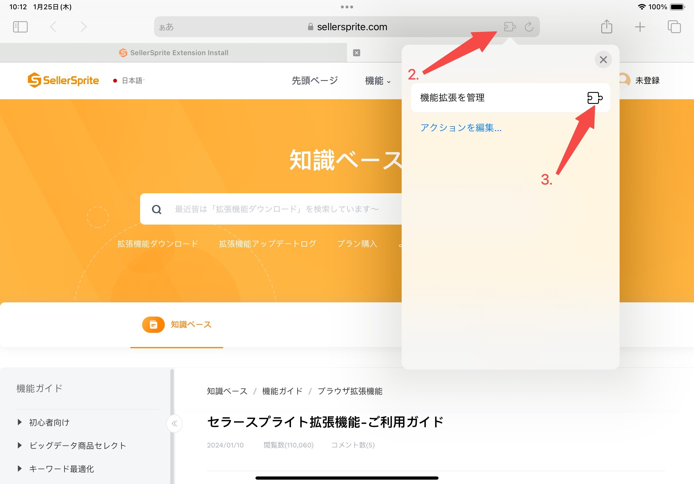 拡張機能を管理