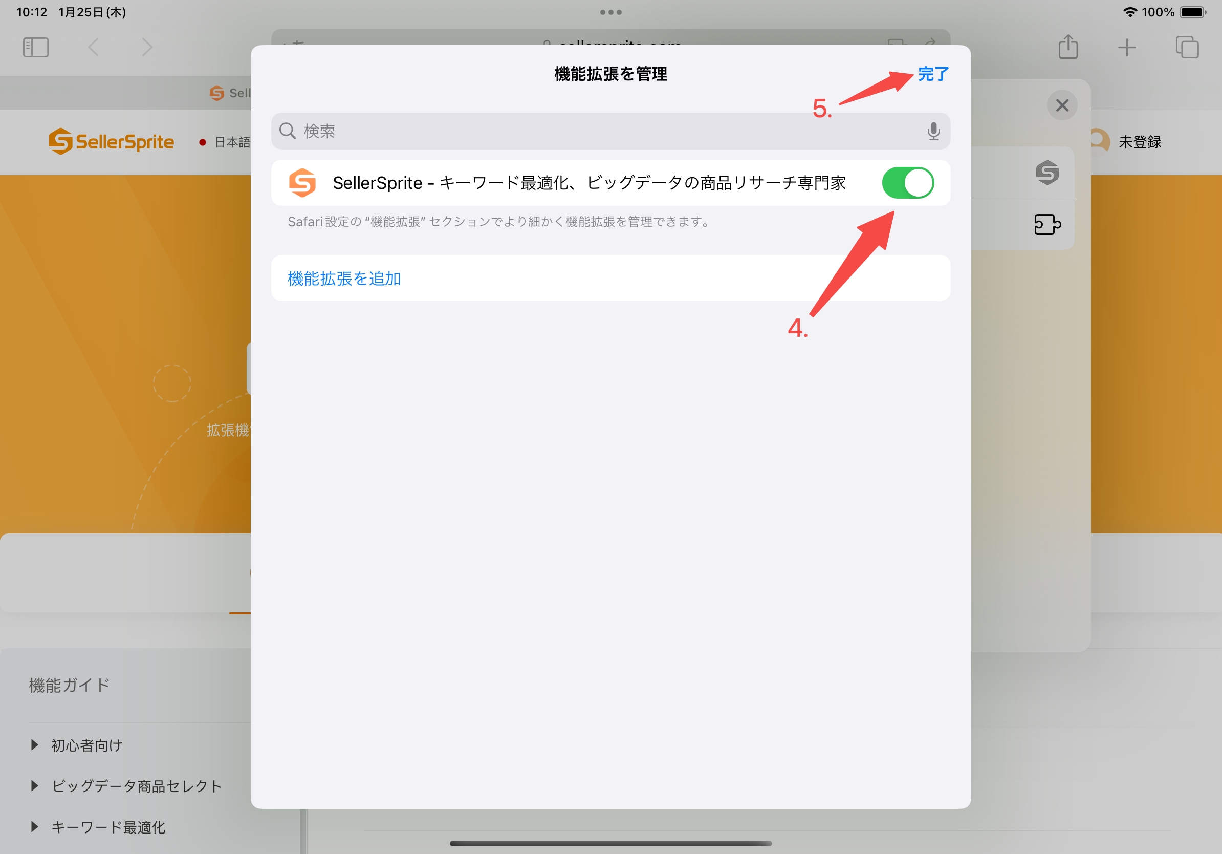 拡張機能オン