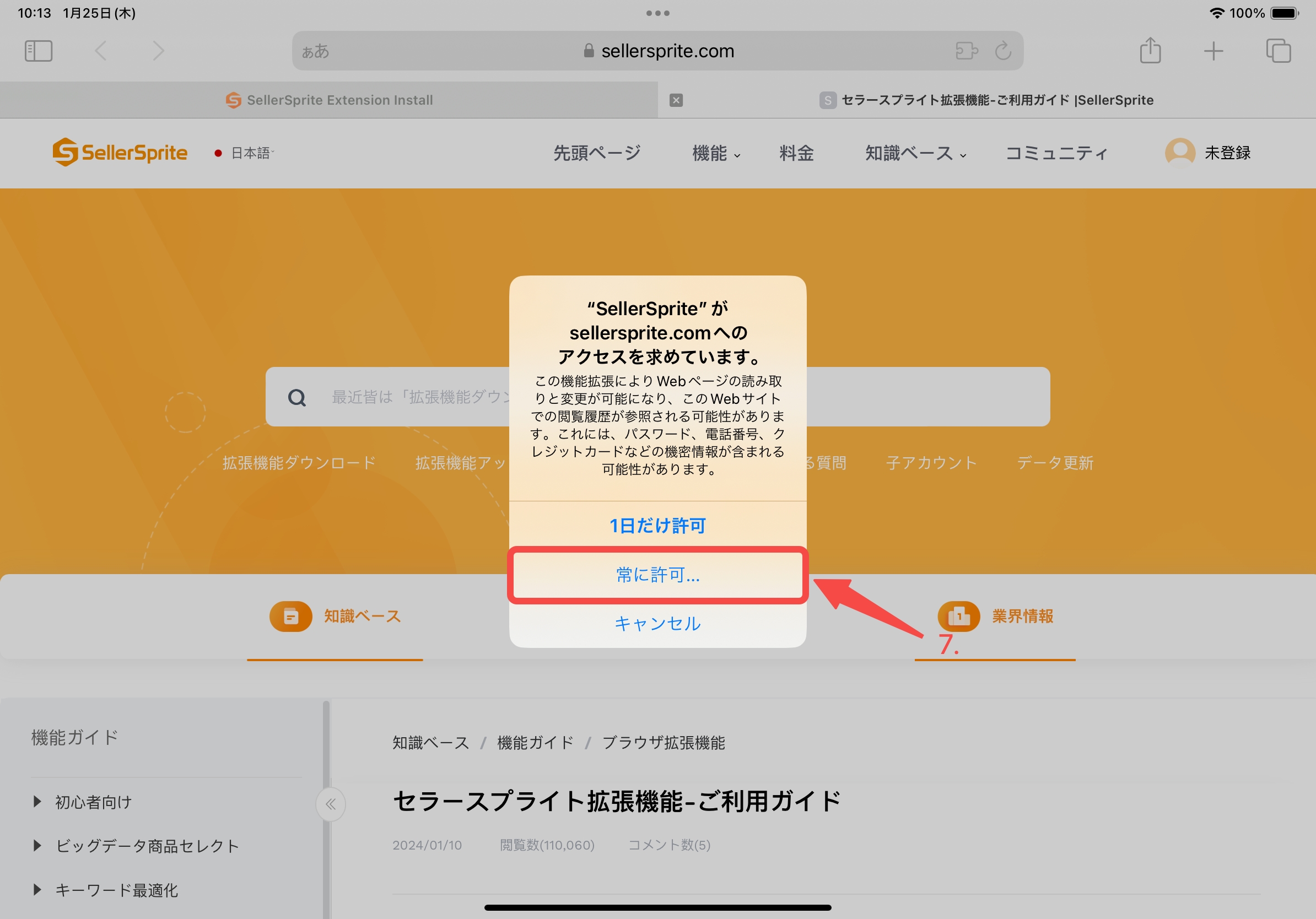 アクセス権設定2