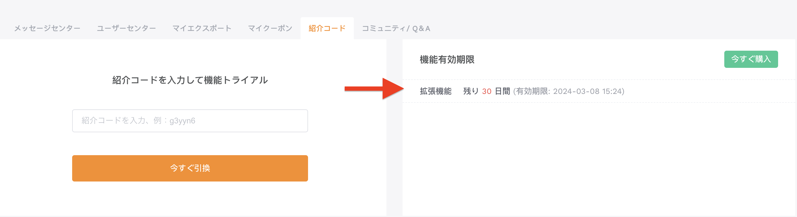 引換完了