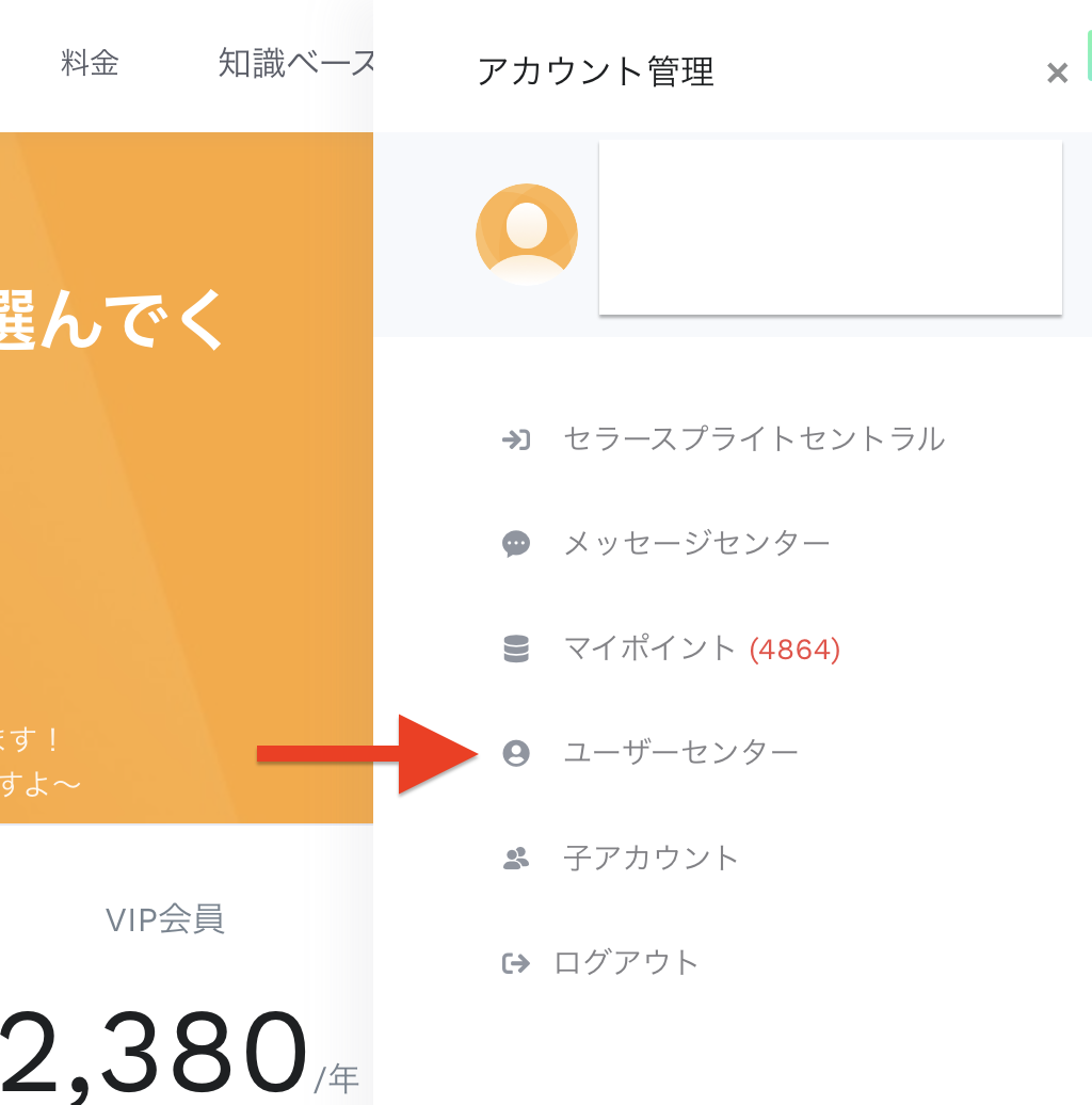 ユーザーセンター