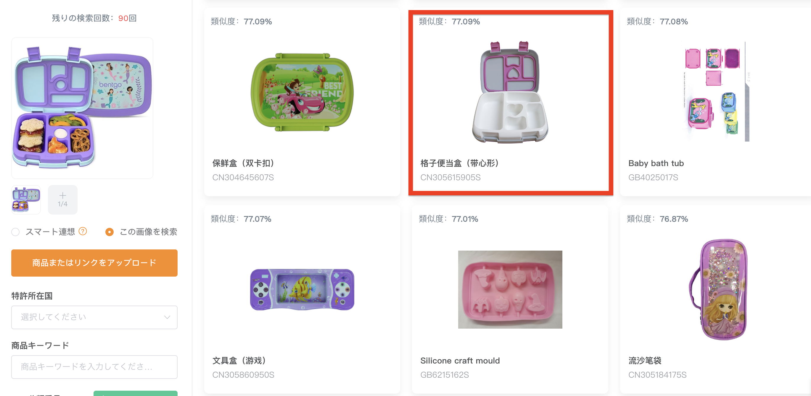 商品差別化