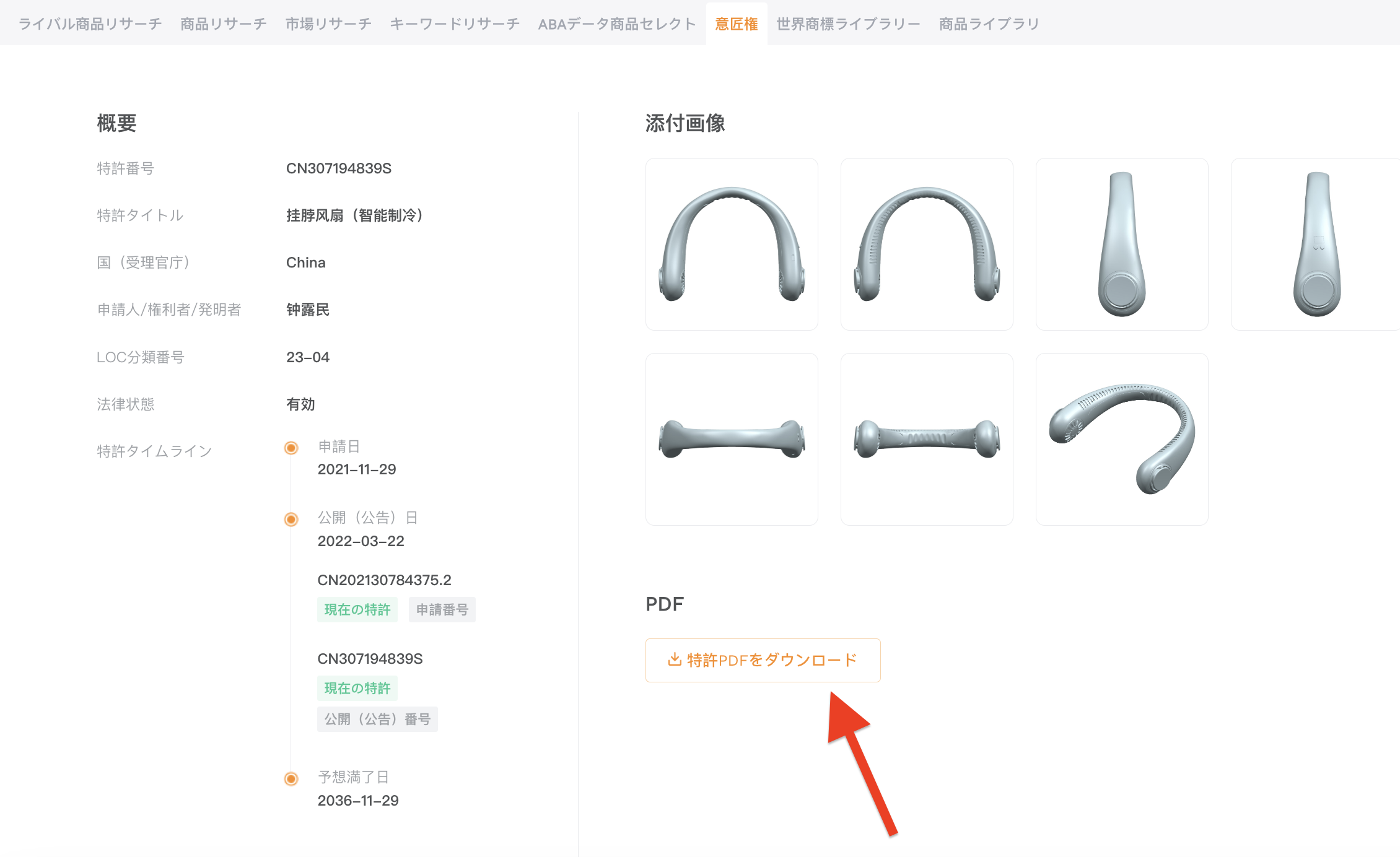 特許詳細