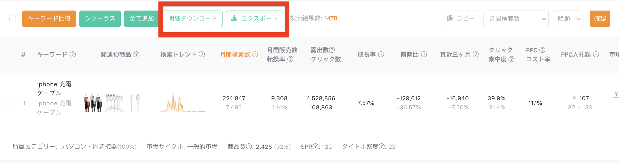 エクセルダウンロード