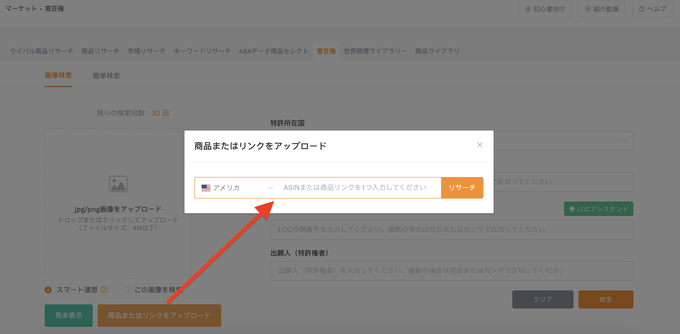 ASINアップロード