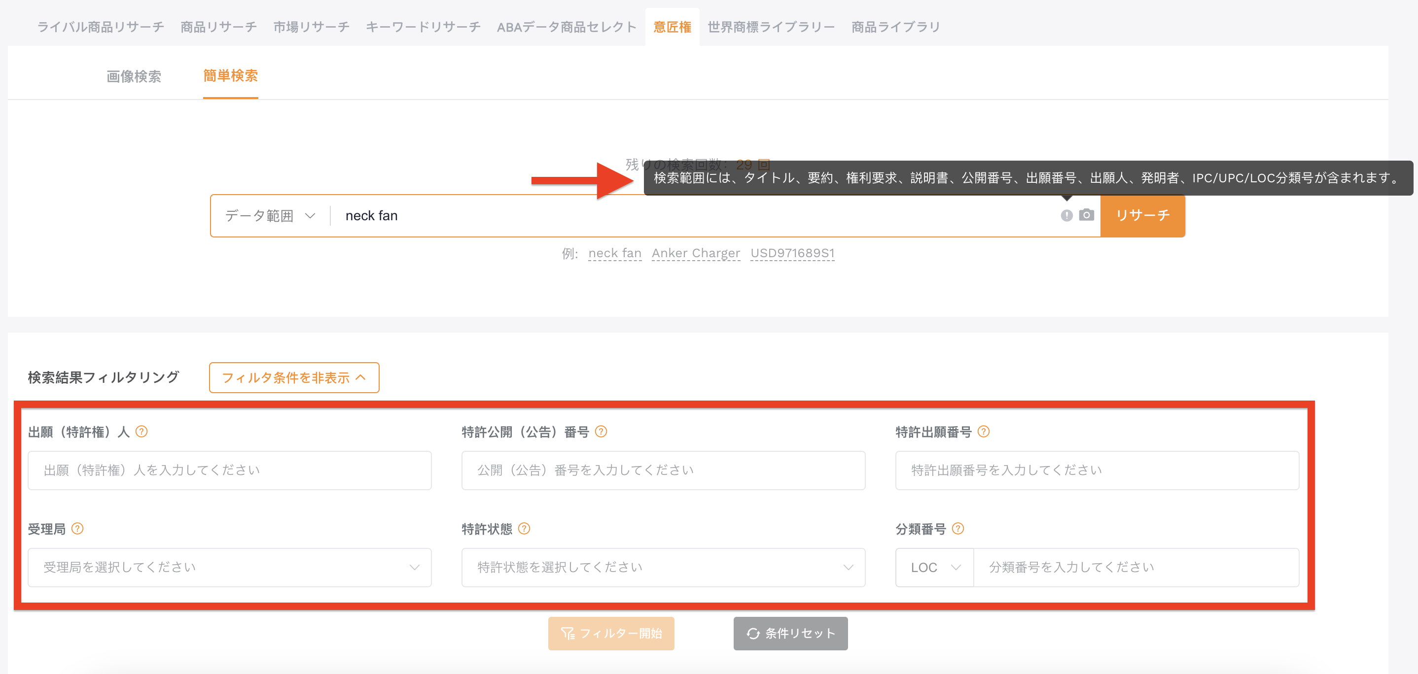 簡単検索