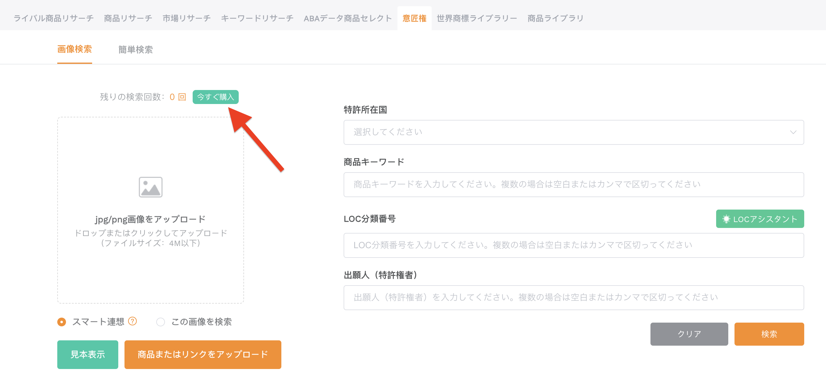 購入ページ