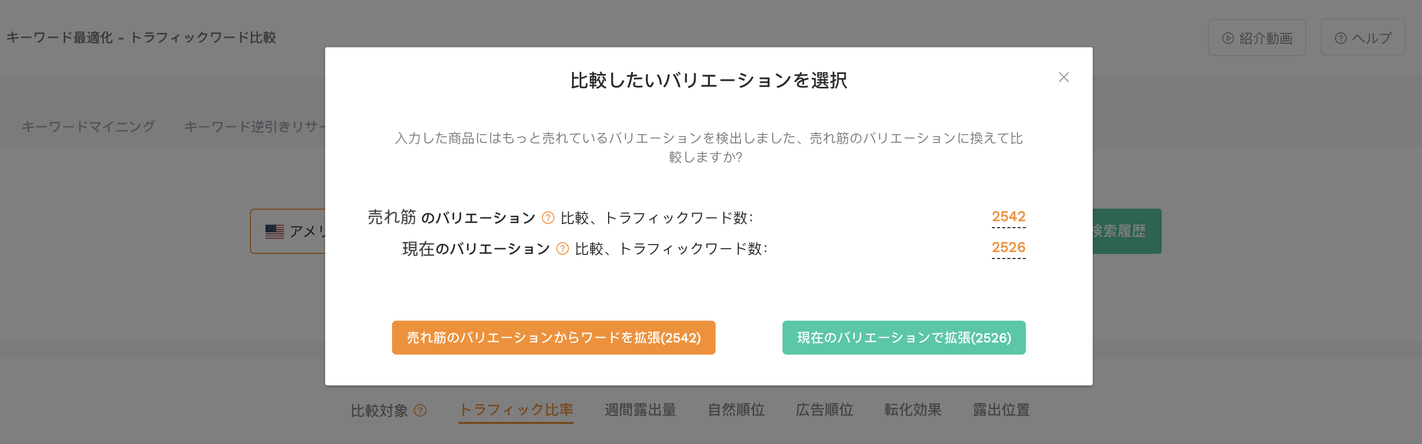 バリエーション選択