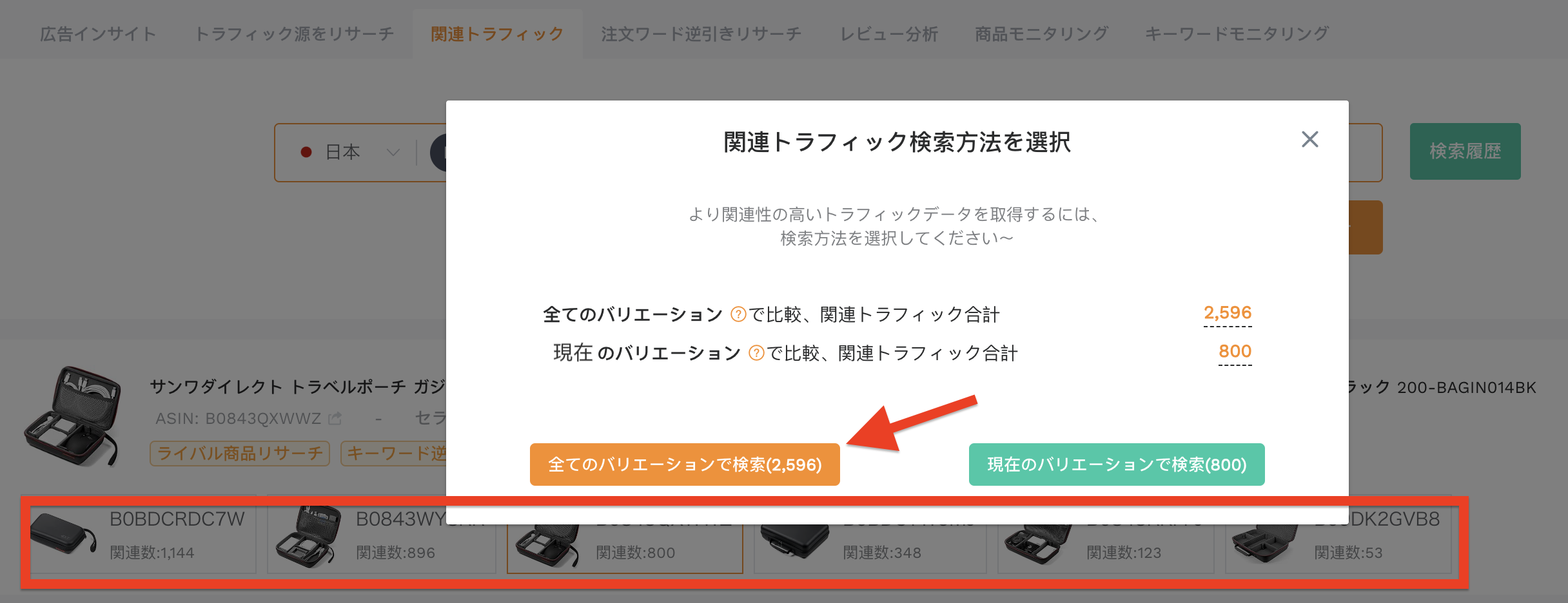 バリエーション検索