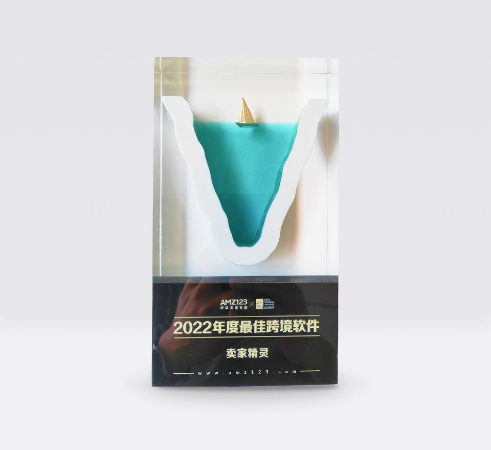 <p>2022年度最佳跨境软件</p>