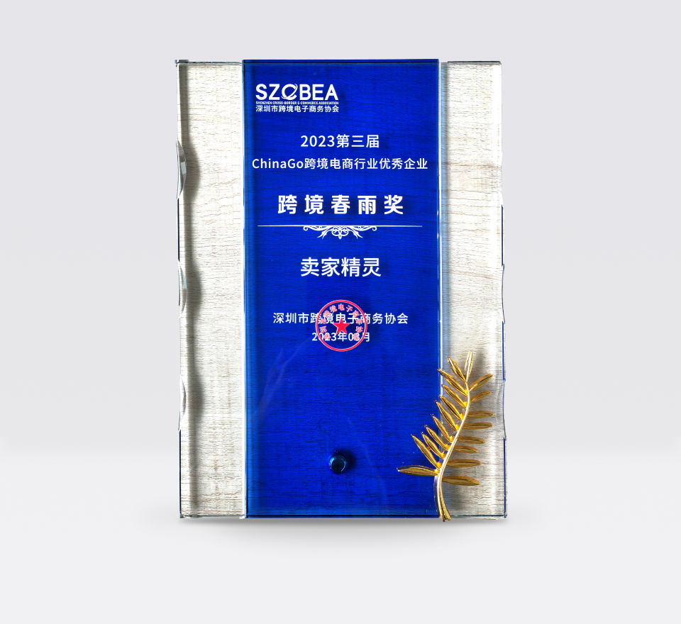 <p>2023跨境春雨奖</p>