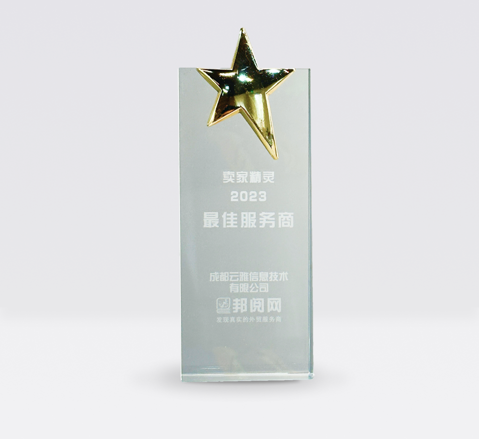 <p>2023最佳服务商</p>