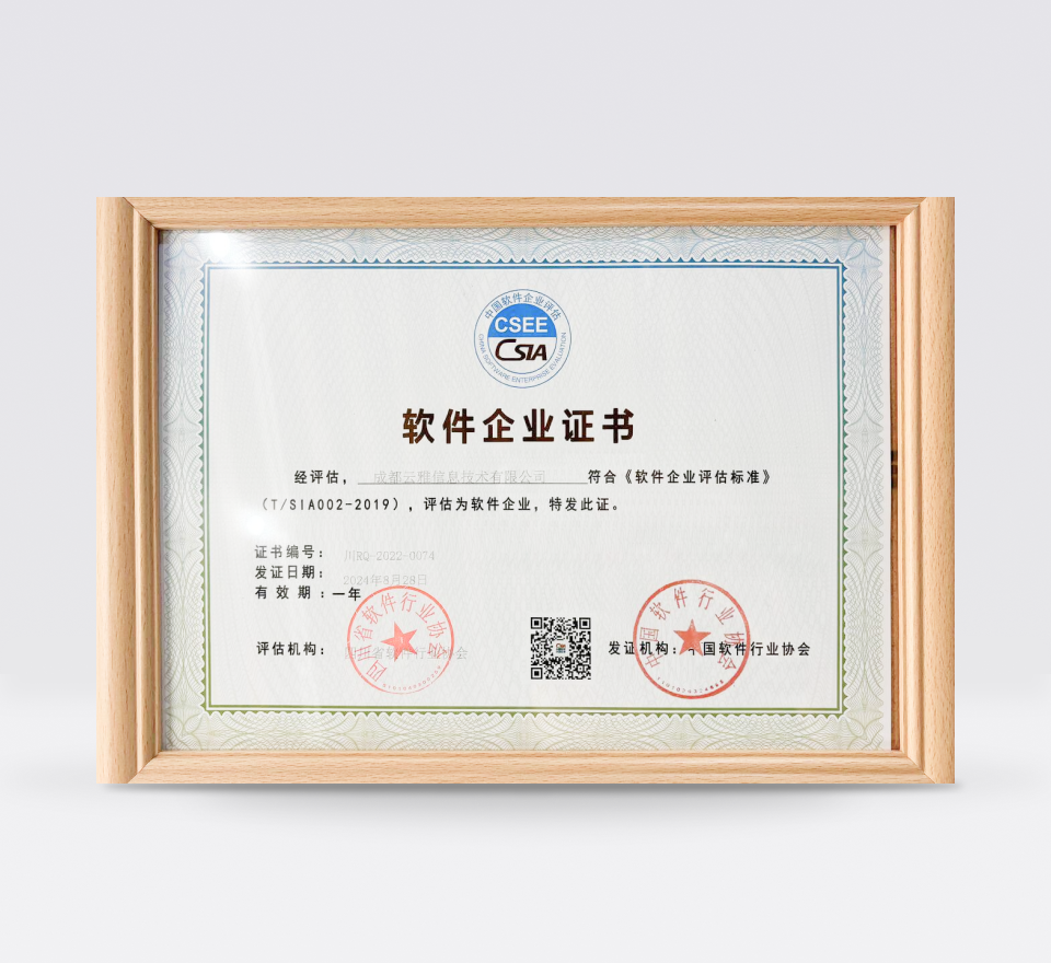 <p>软件企业证书</p>