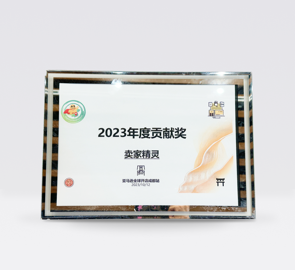 <p>2023年度贡献奖</p>