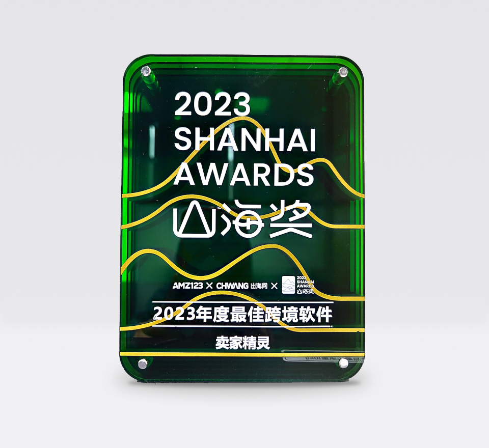 <p>2023年度最佳跨境软件</p>