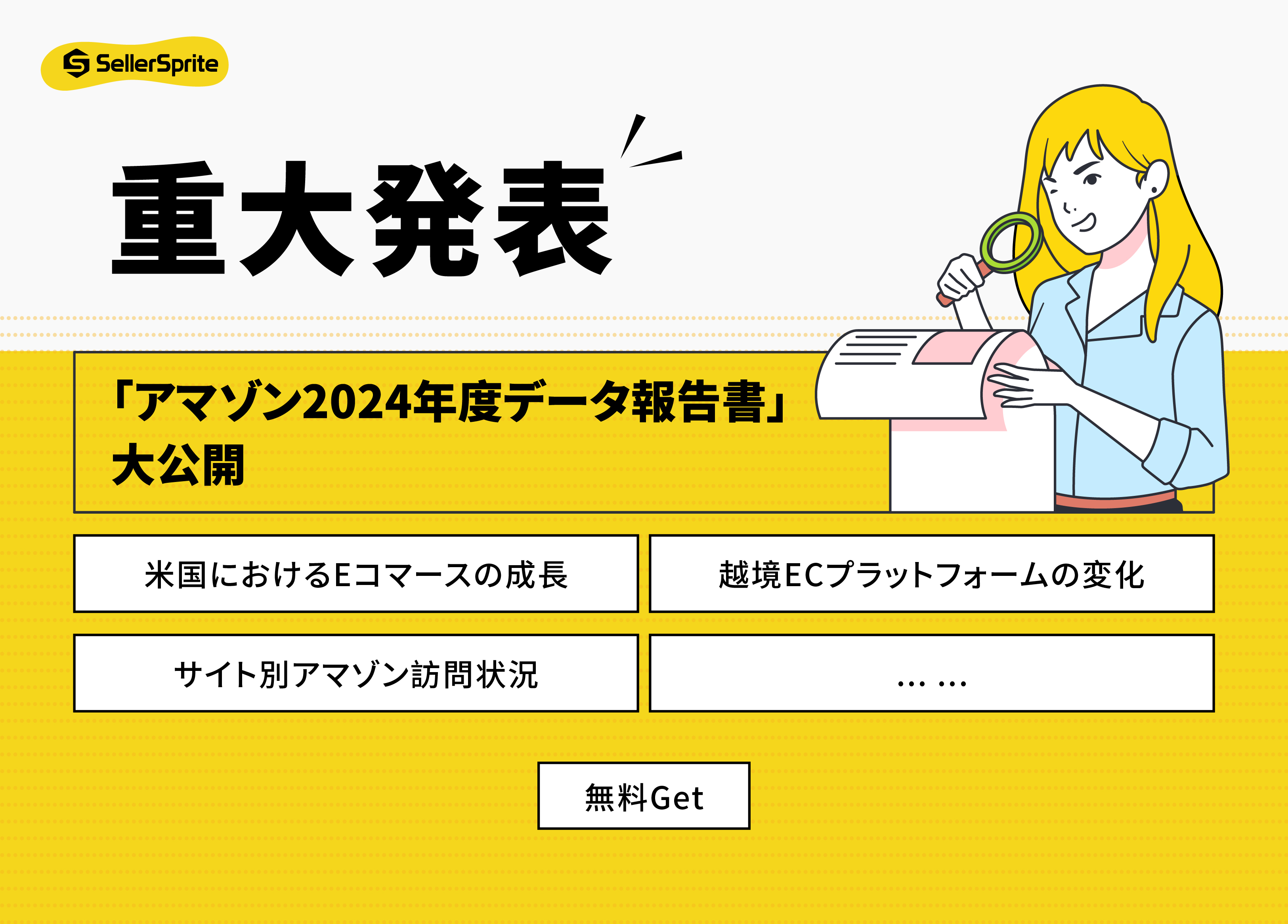 亚马逊2024年度数据报告