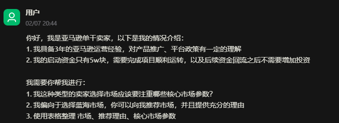 实操分享 | DeepSeek x Amazon 如何赋能单干卖家选品? 实操分享 | DeepSeek x Amazon 如何赋能单干卖家选品?