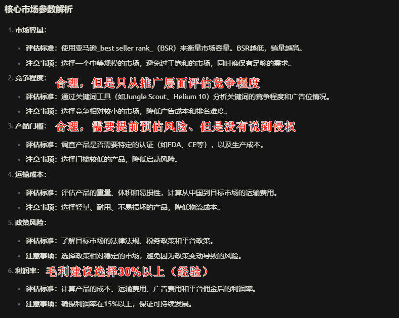实操分享 | DeepSeek x Amazon 如何赋能单干卖家选品? 实操分享 | DeepSeek x Amazon 如何赋能单干卖家选品?