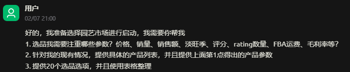 实操分享 | DeepSeek x Amazon 如何赋能单干卖家选品? 实操分享 | DeepSeek x Amazon 如何赋能单干卖家选品?