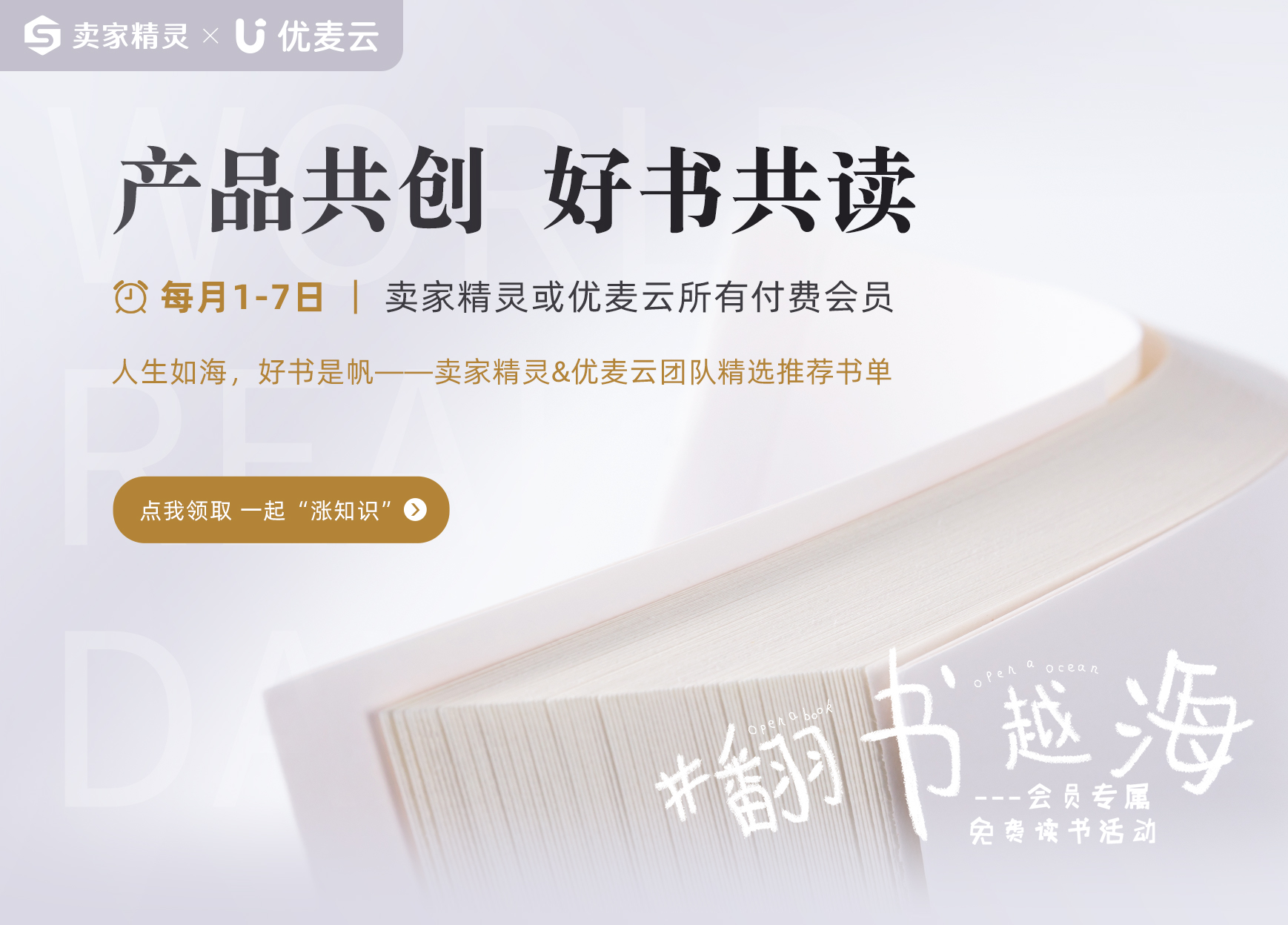 5月会员读书活动