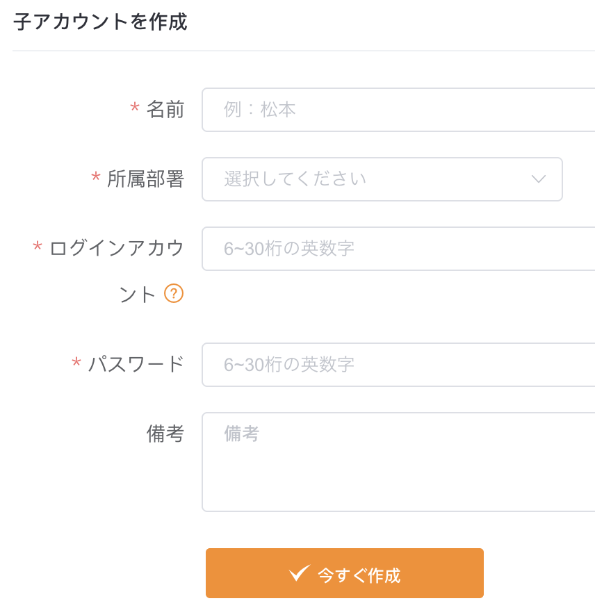 基本情報設定