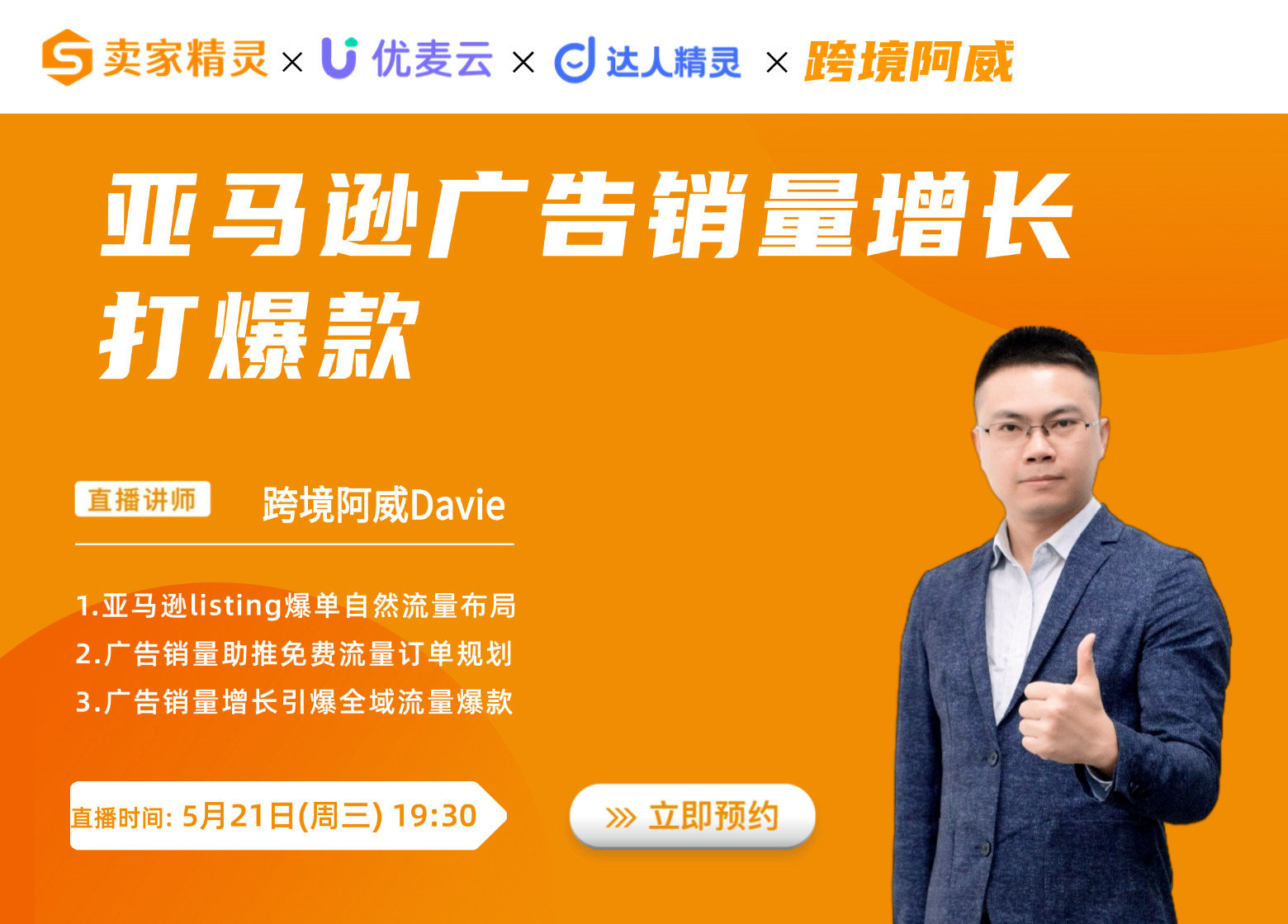 周三直播海报