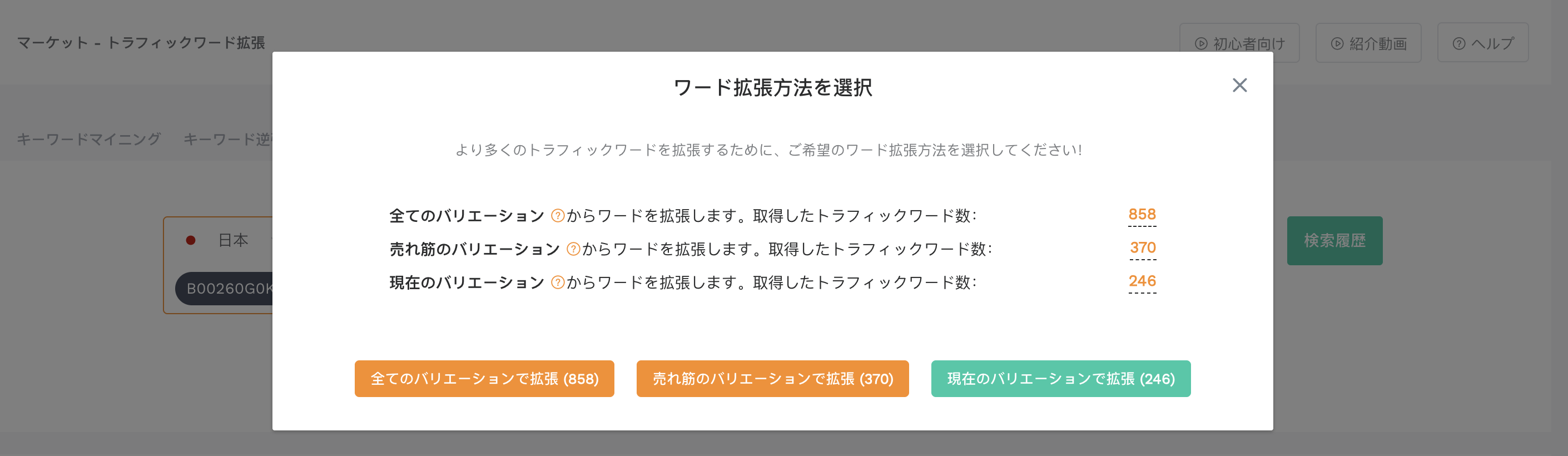 拡張方法選択
