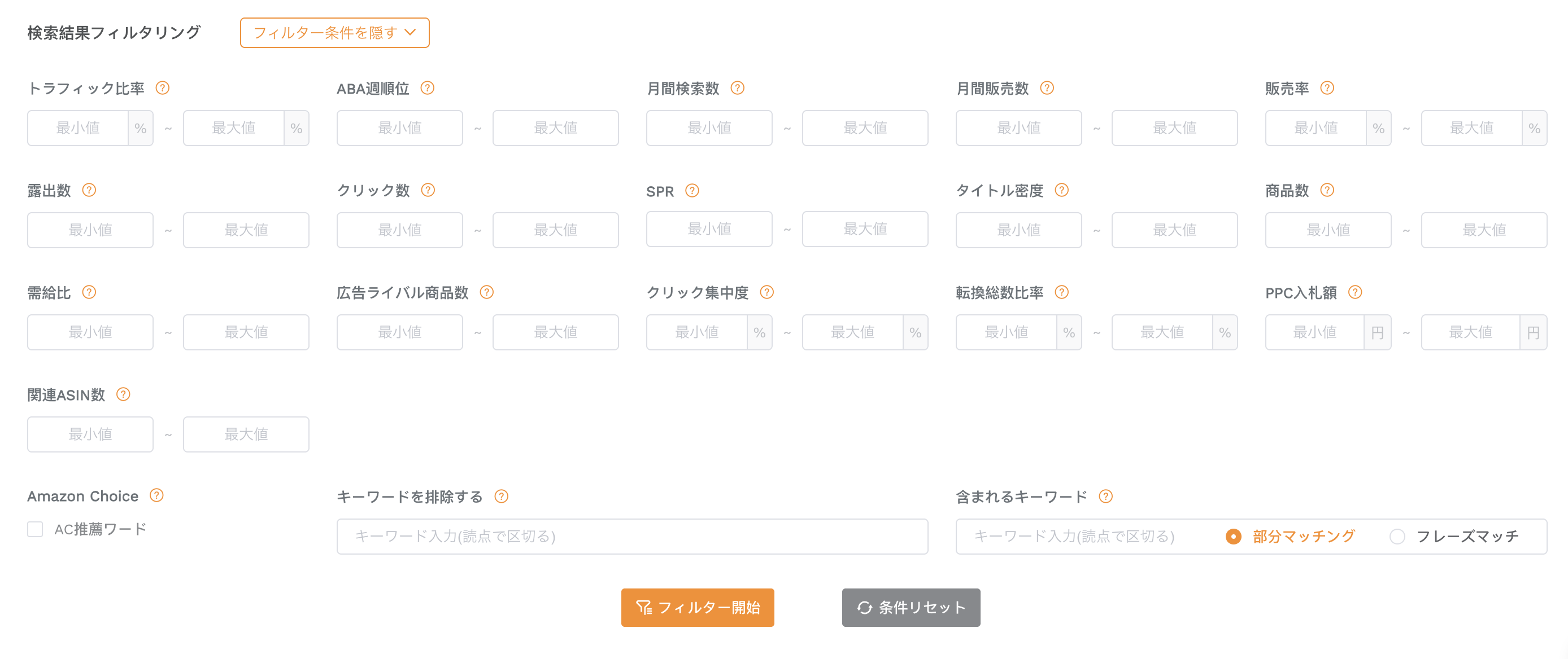 条件絞り込み