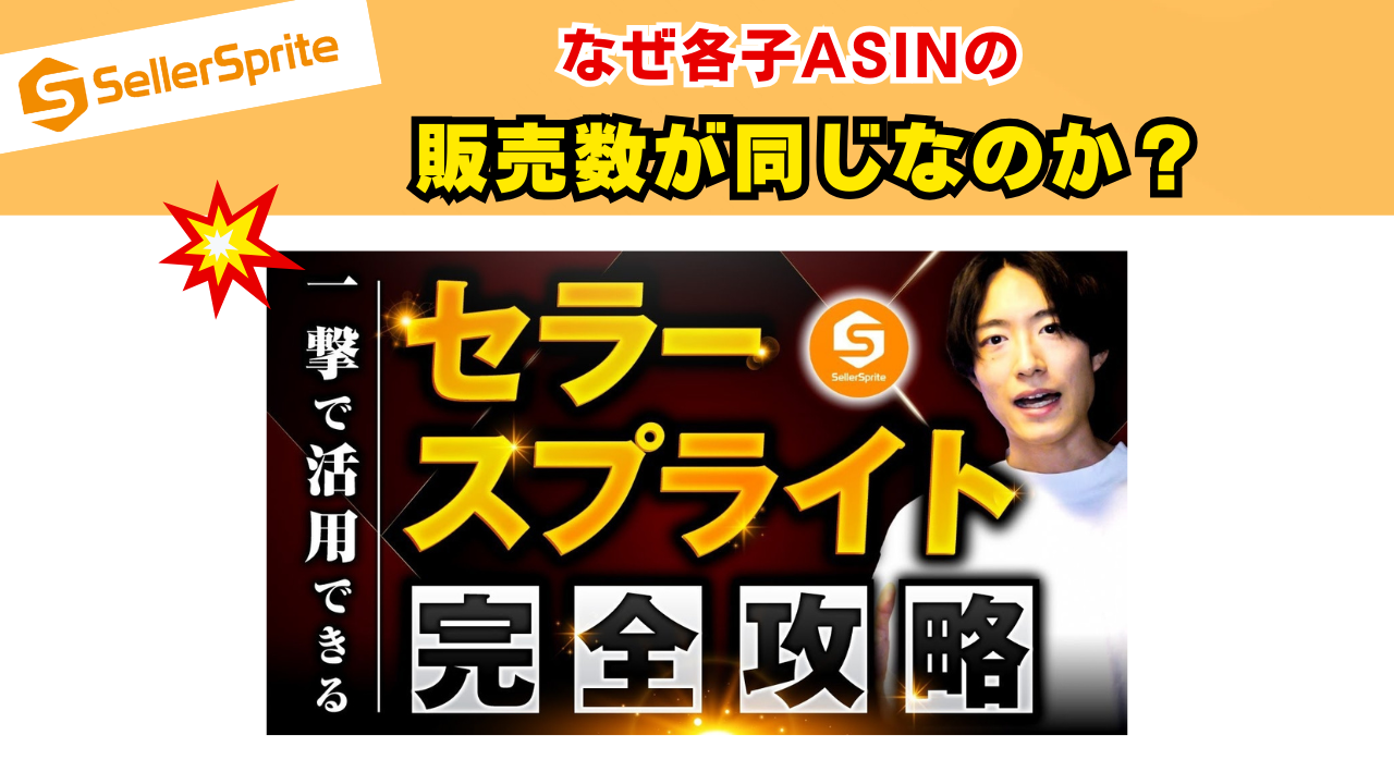 ライバル商品リサーチで「バリエーションを含む」は外すべき?プロ講師からおすすめの使い方を解説!