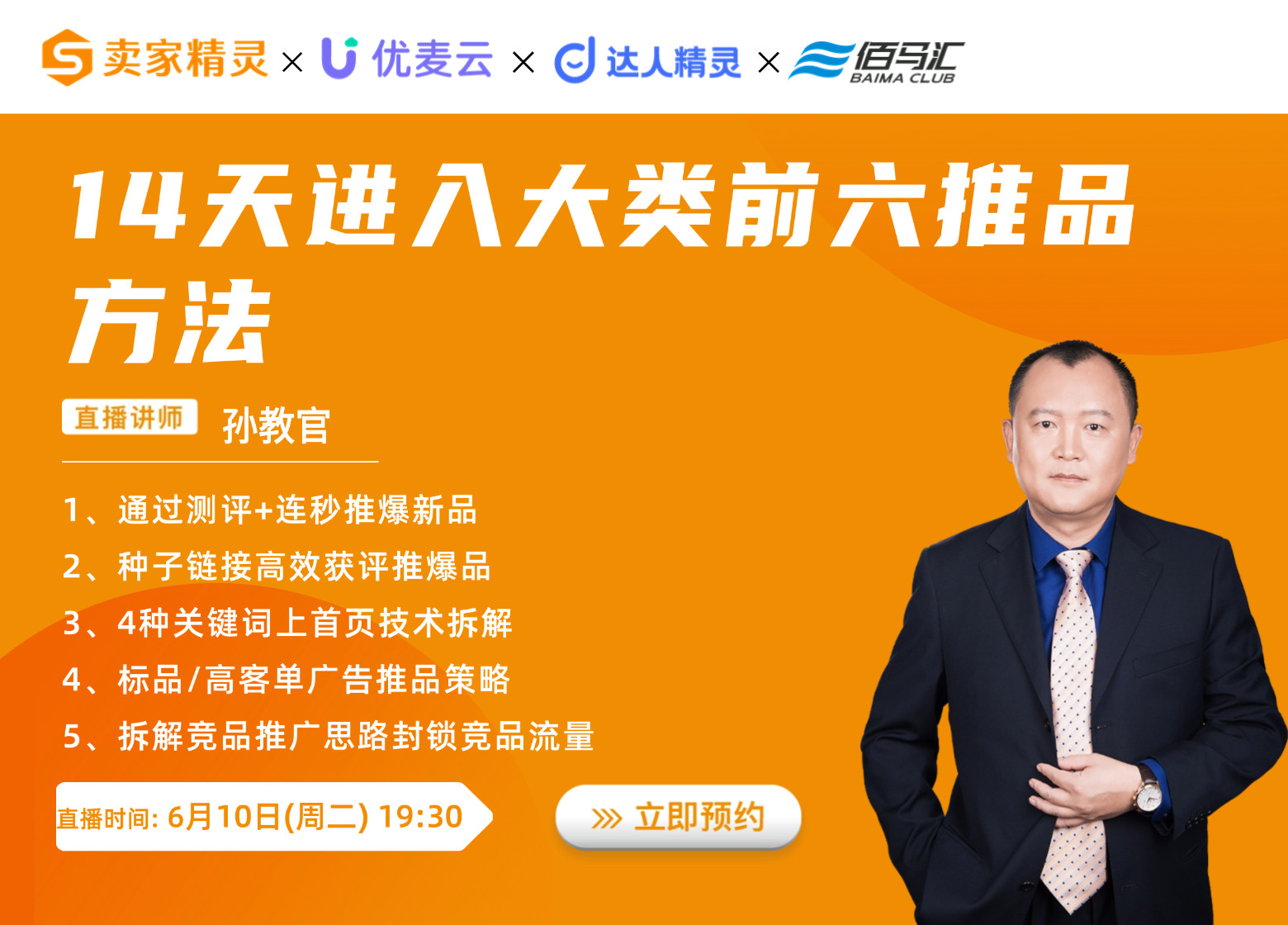 周二直播海报