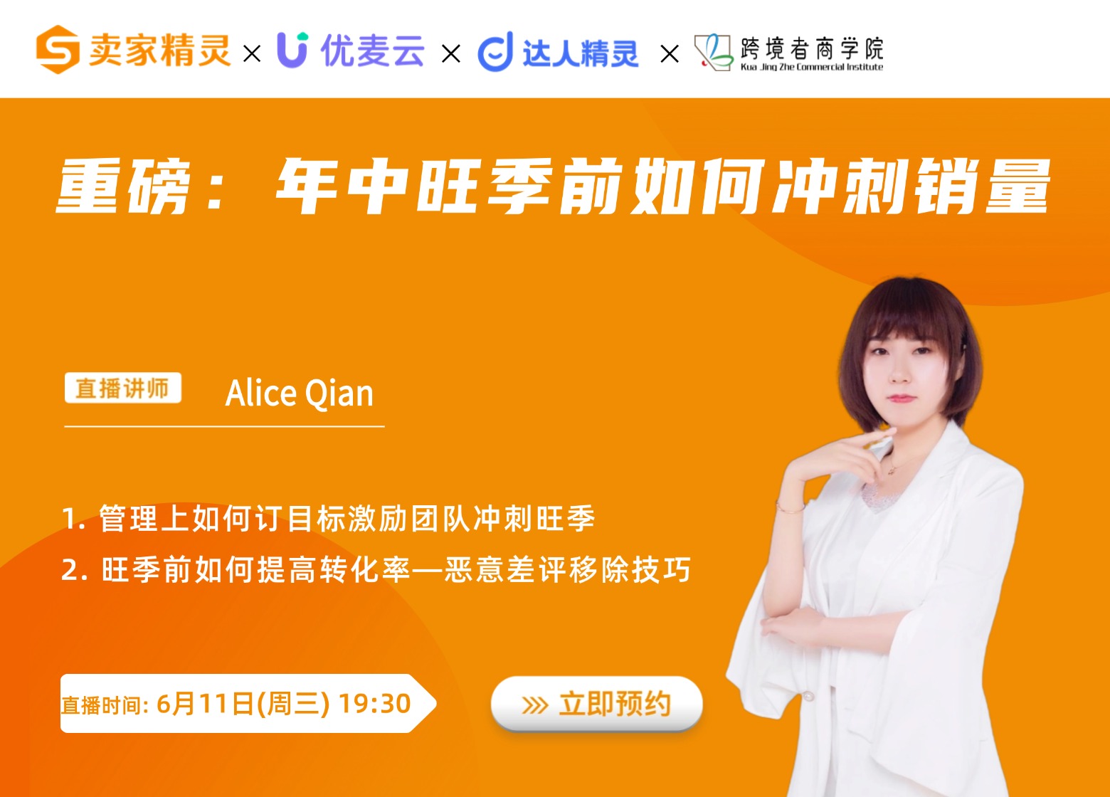 周三直播海报