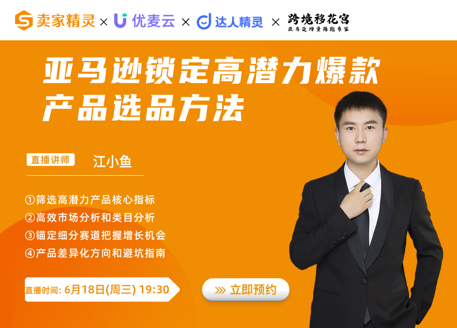 周三直播海报