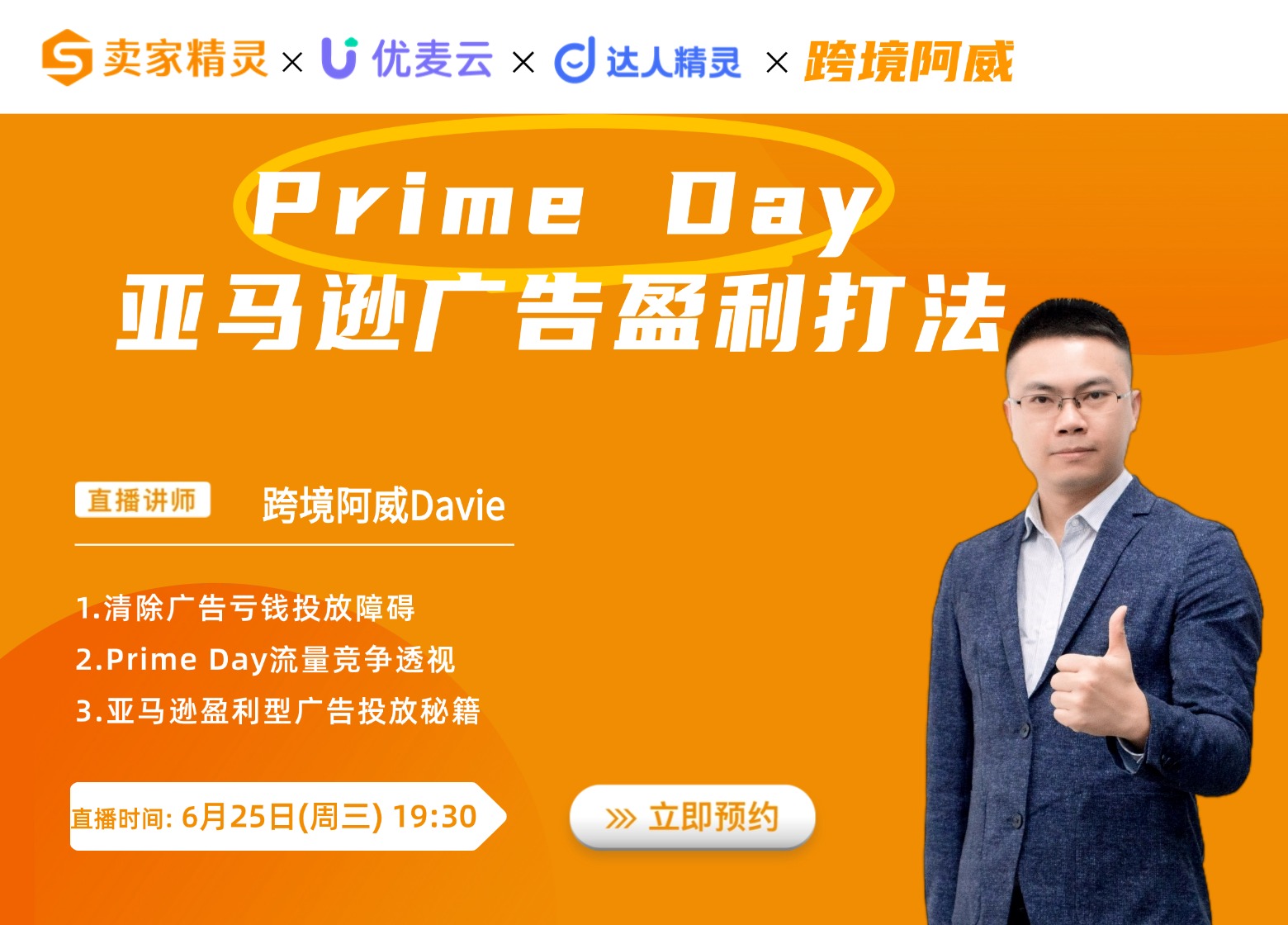 周三直播海报