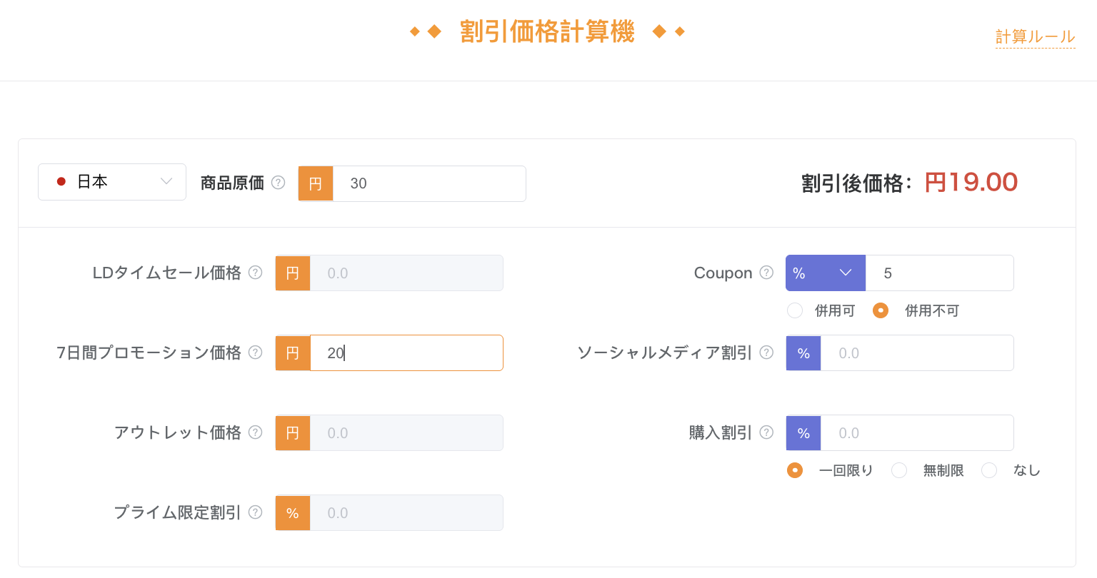 プロモーション価格基準