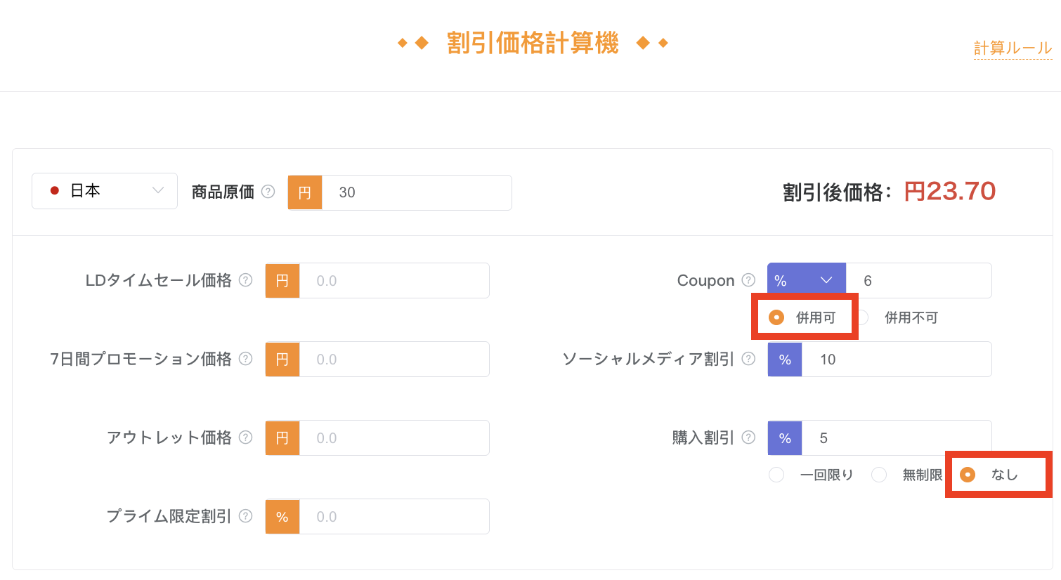 クーポン併用