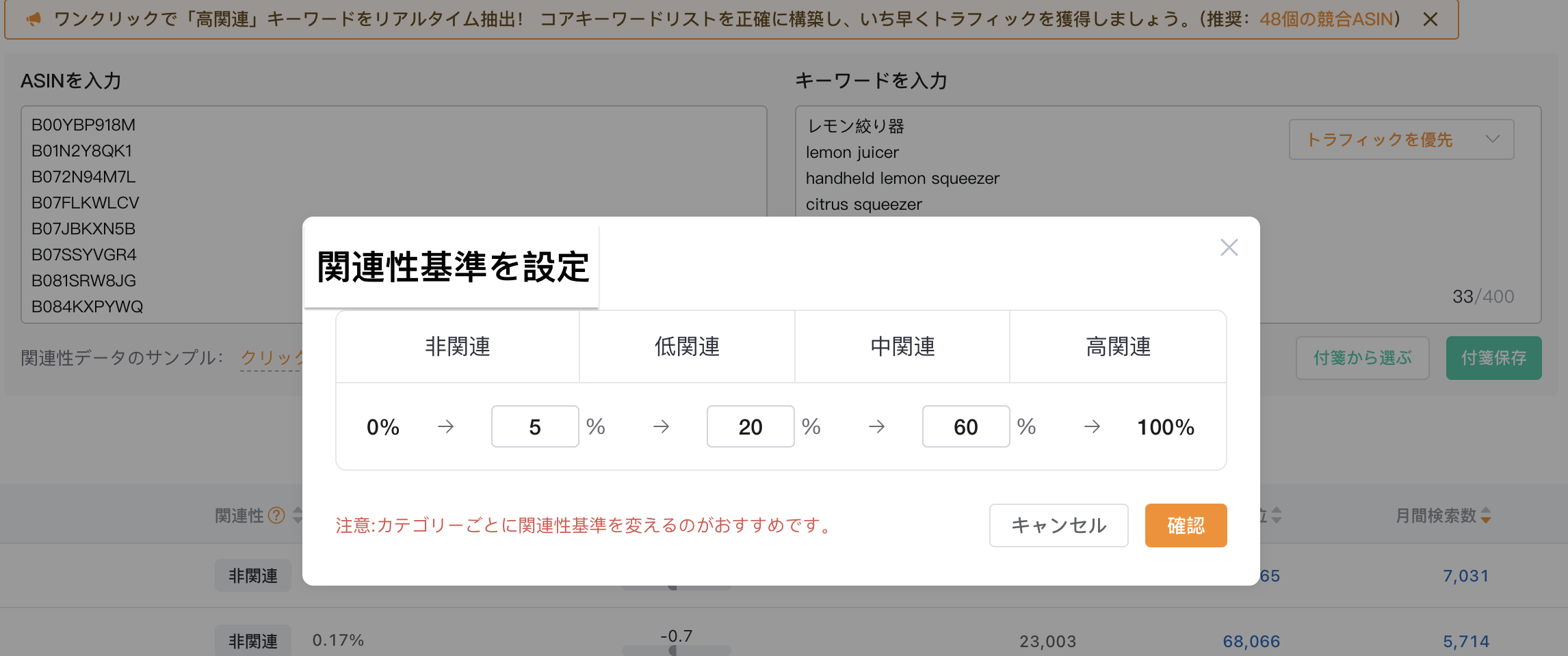 関連性基準設定