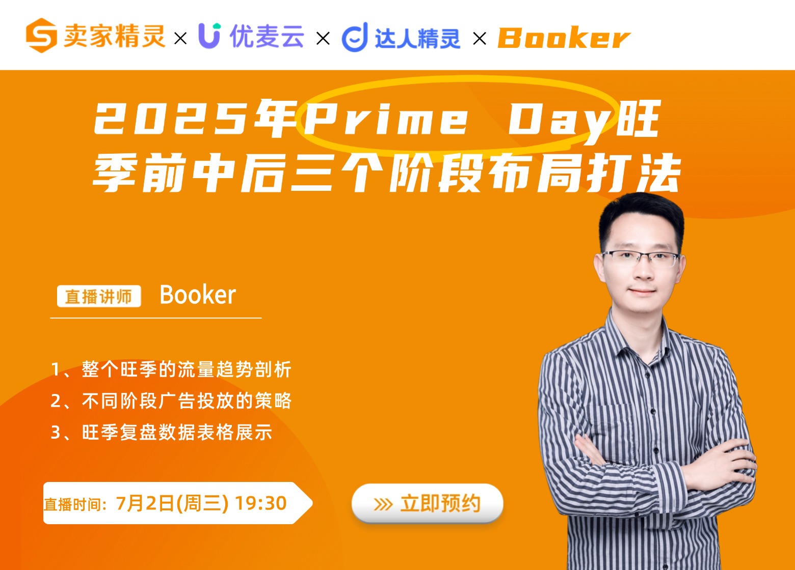 周三直播海报