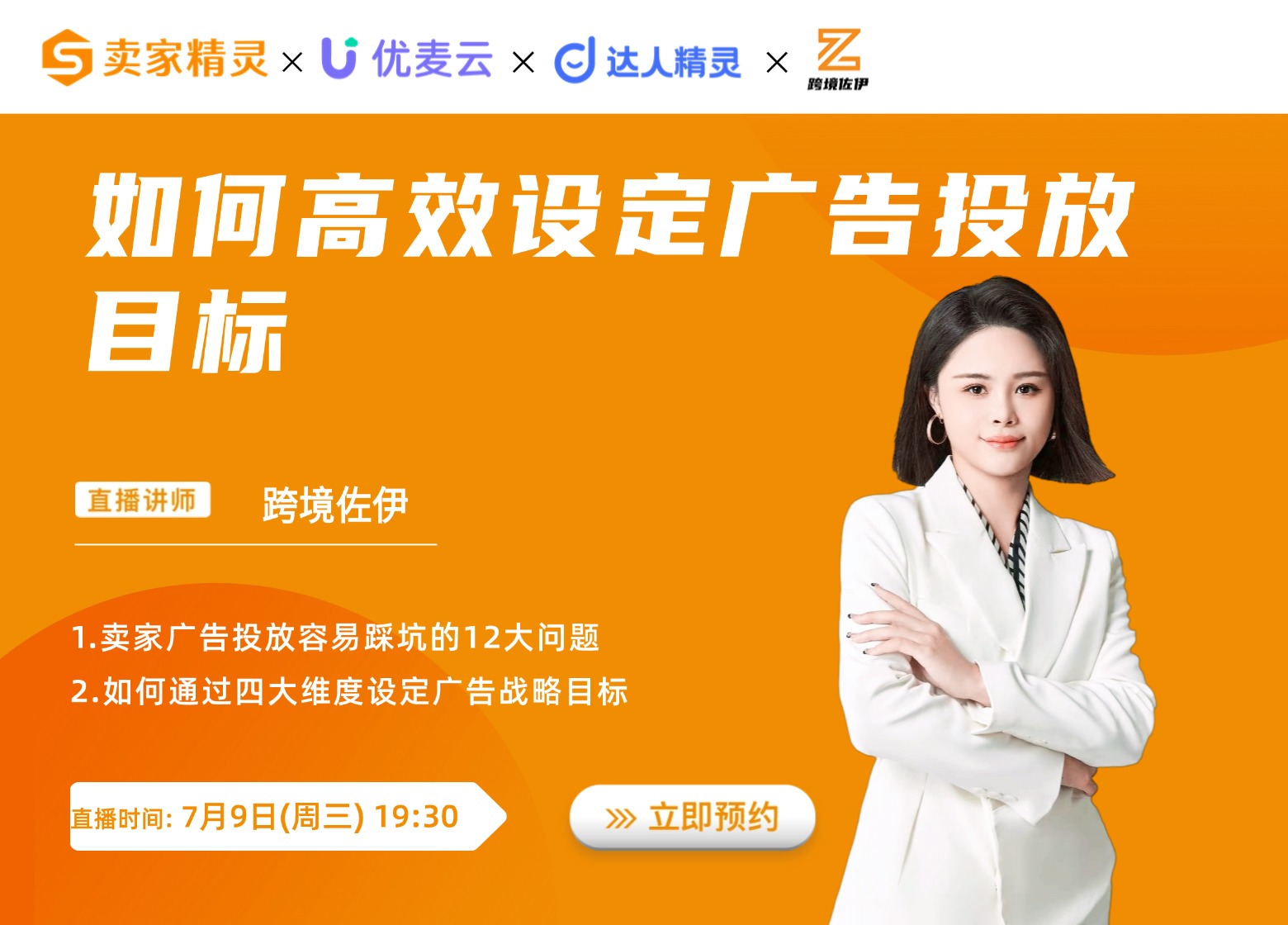 周三直播海报
