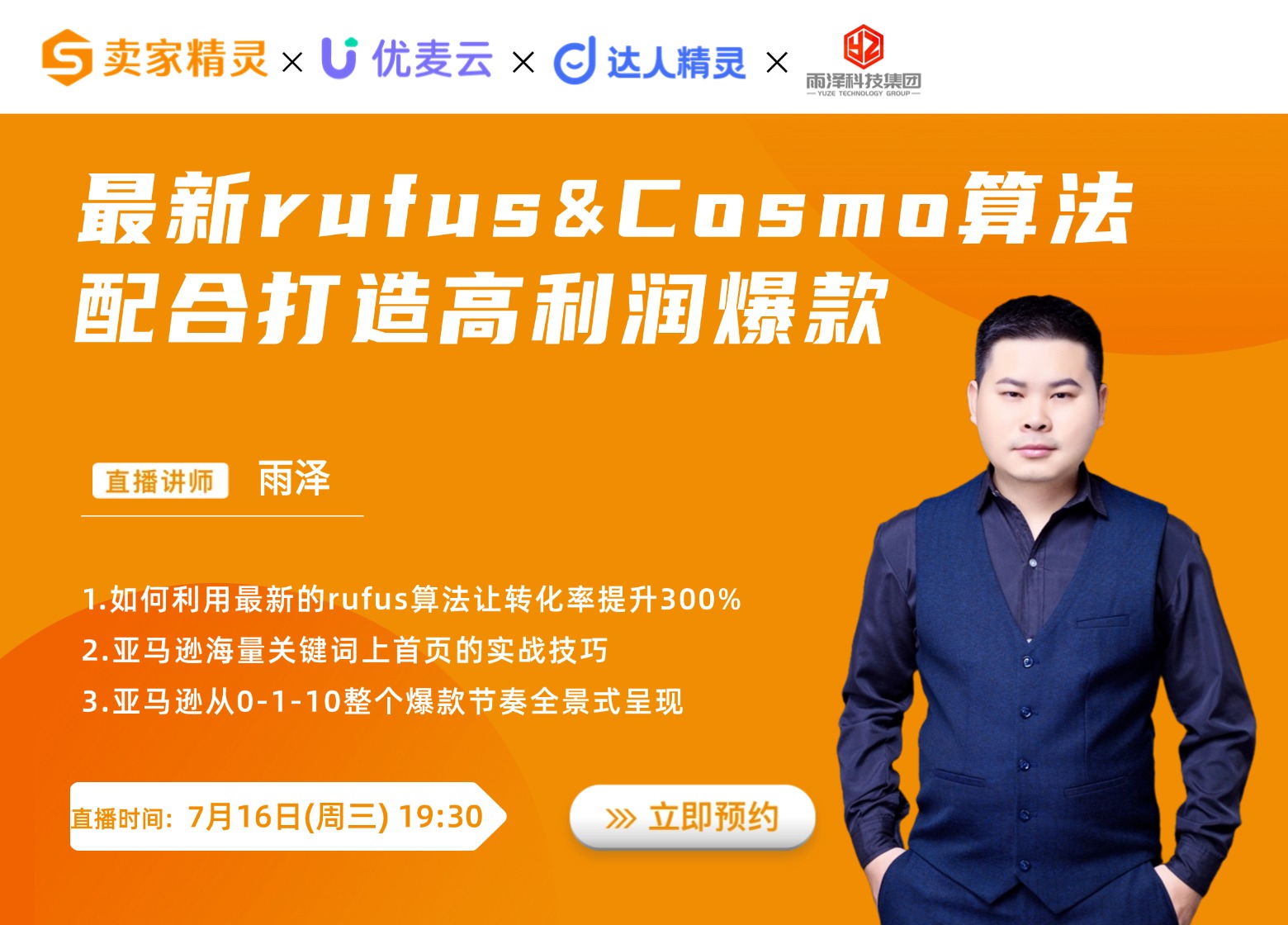 周三直播海报