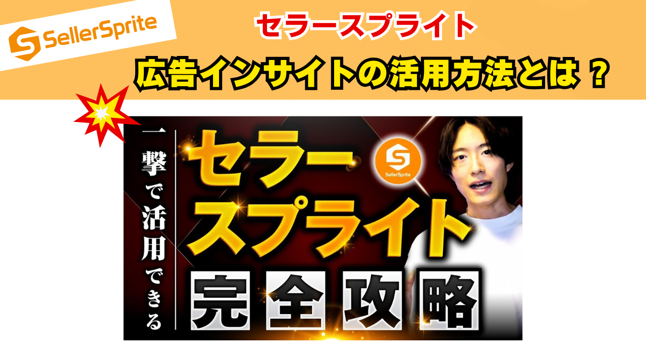 【広告インサイト】競合の広告ワードは確認可能