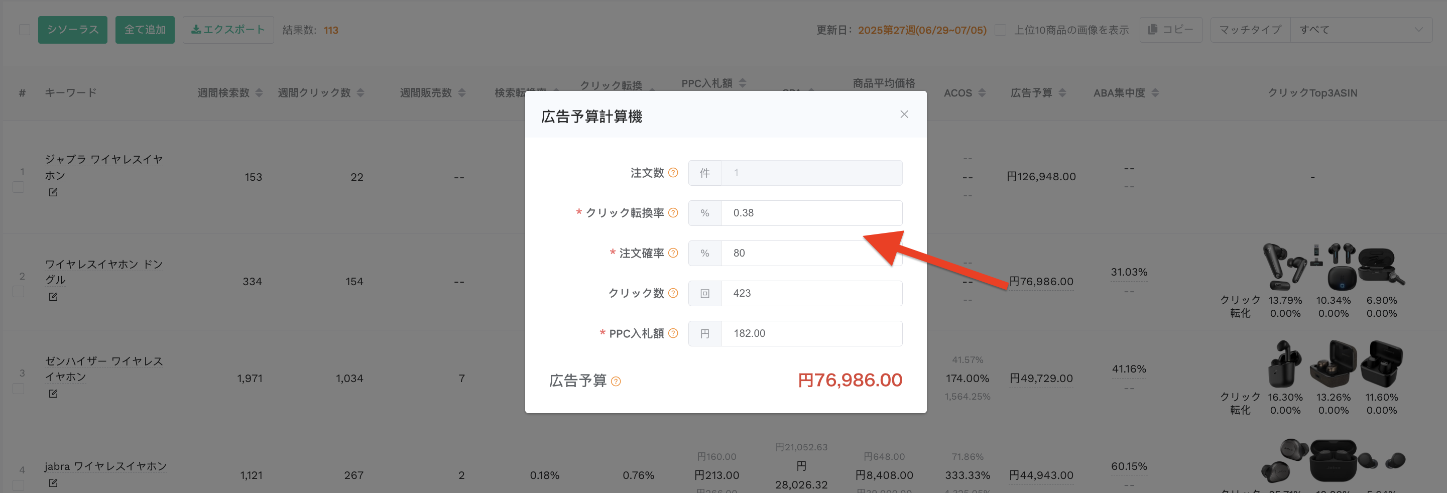 広告予算計算機