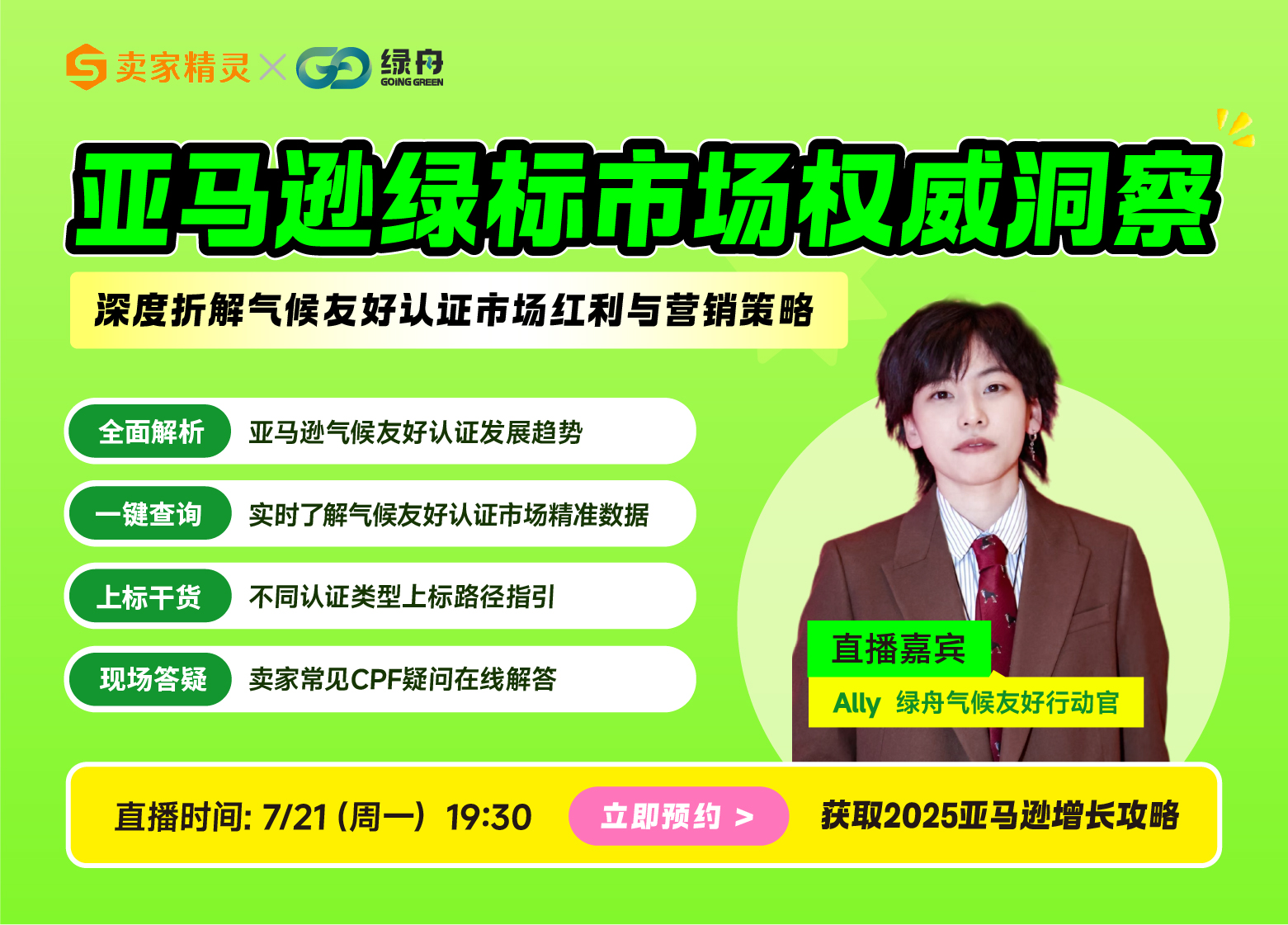 绿舟周一直播
