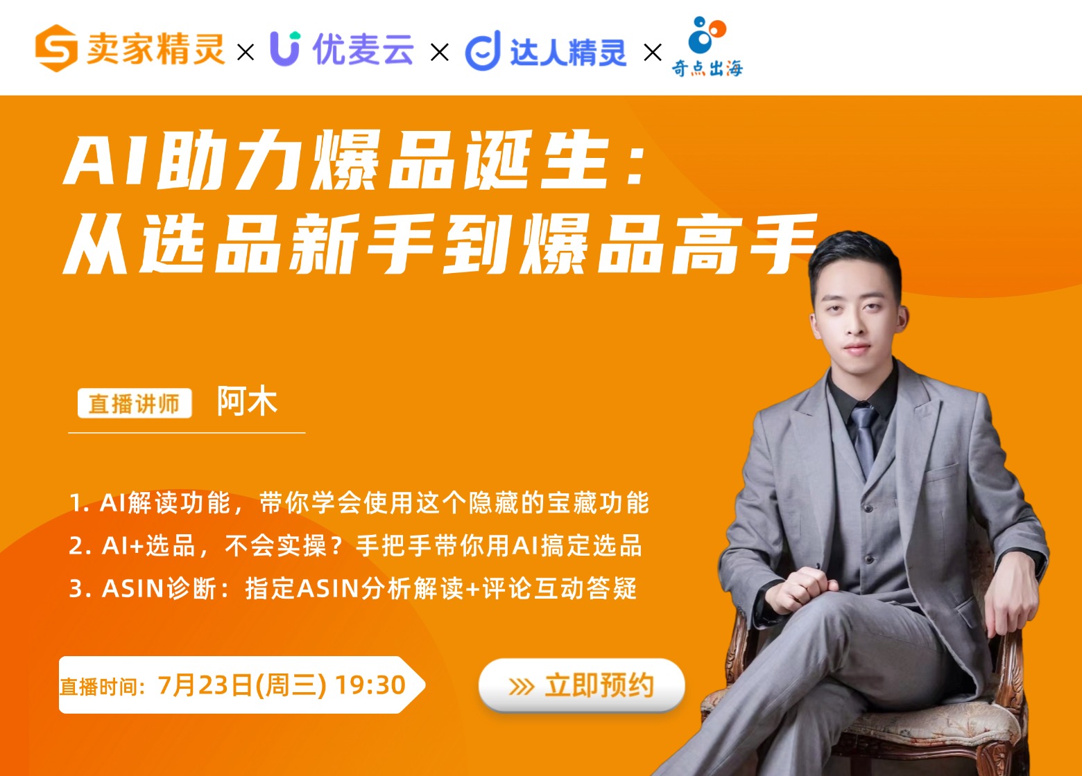 周三直播海报