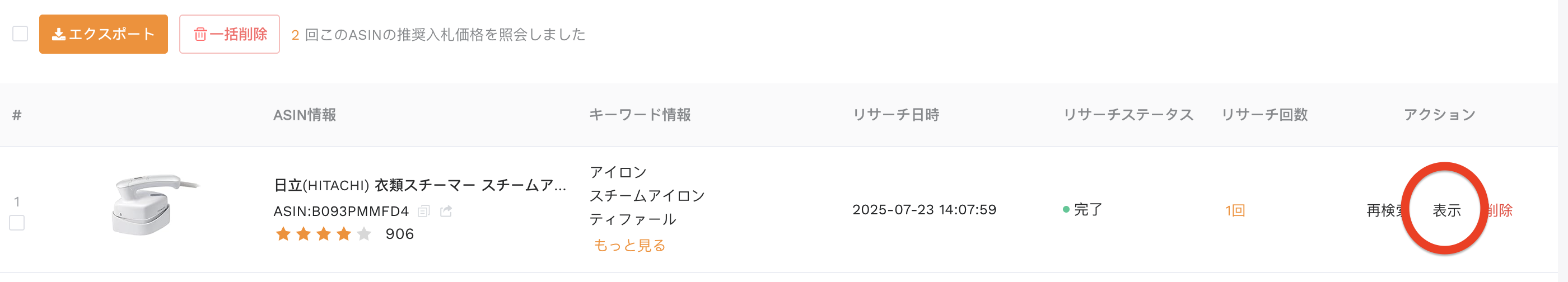 表示ボタン